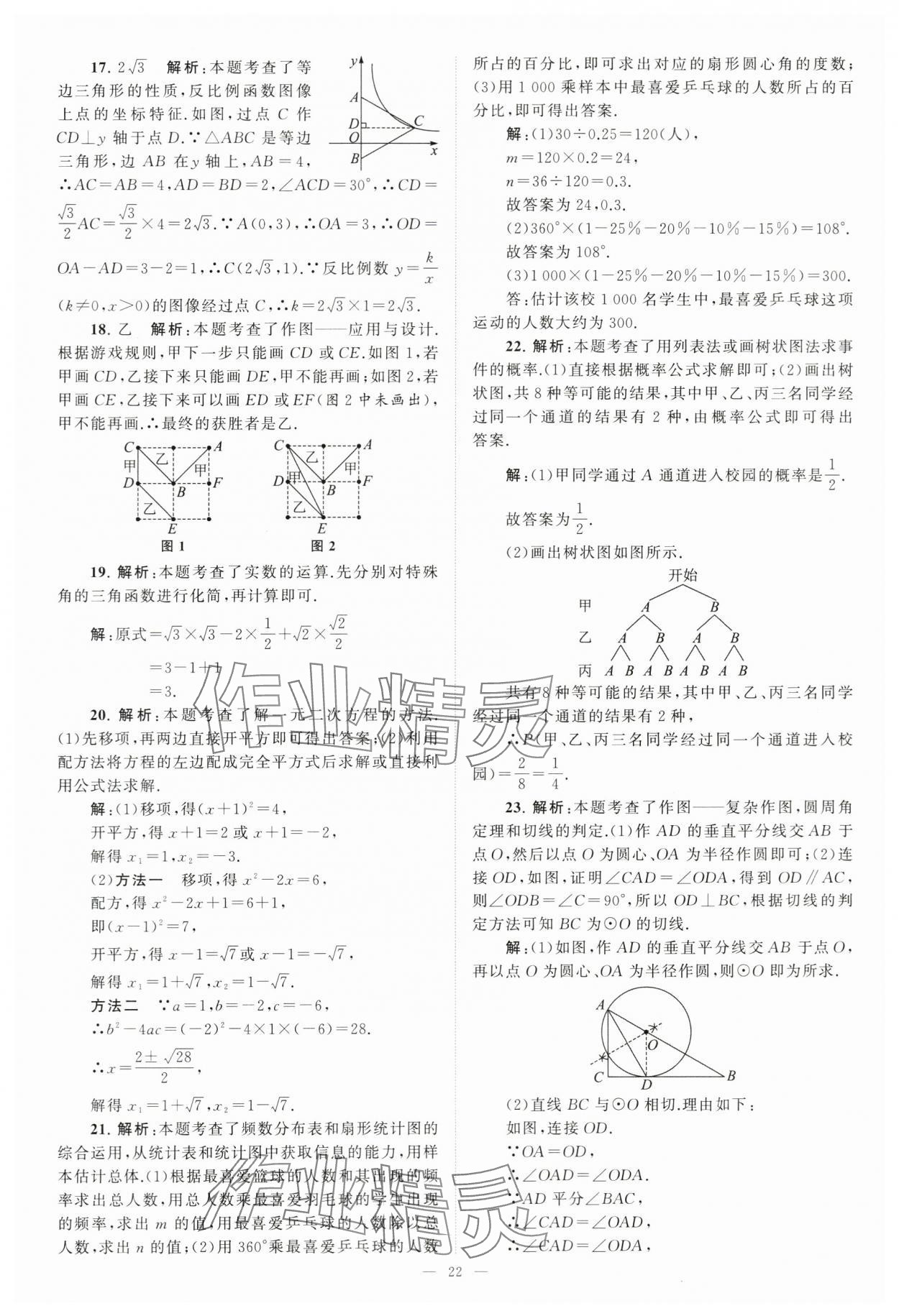 2024年江蘇13大市中考28套卷中考數(shù)學(xué) 第22頁