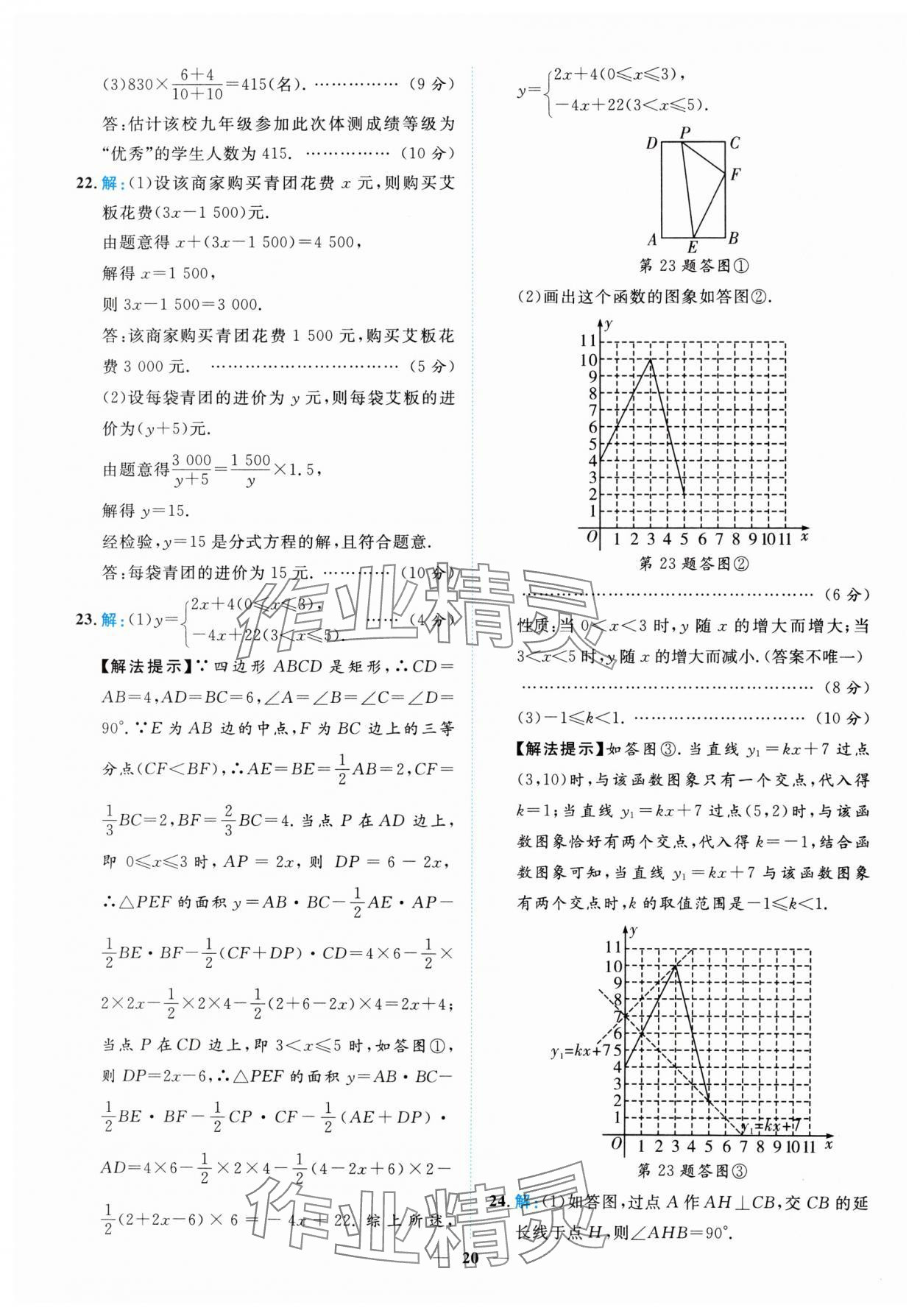 2025年中考金卷中考試題精編數(shù)學(xué)重慶專版 參考答案第20頁(yè)