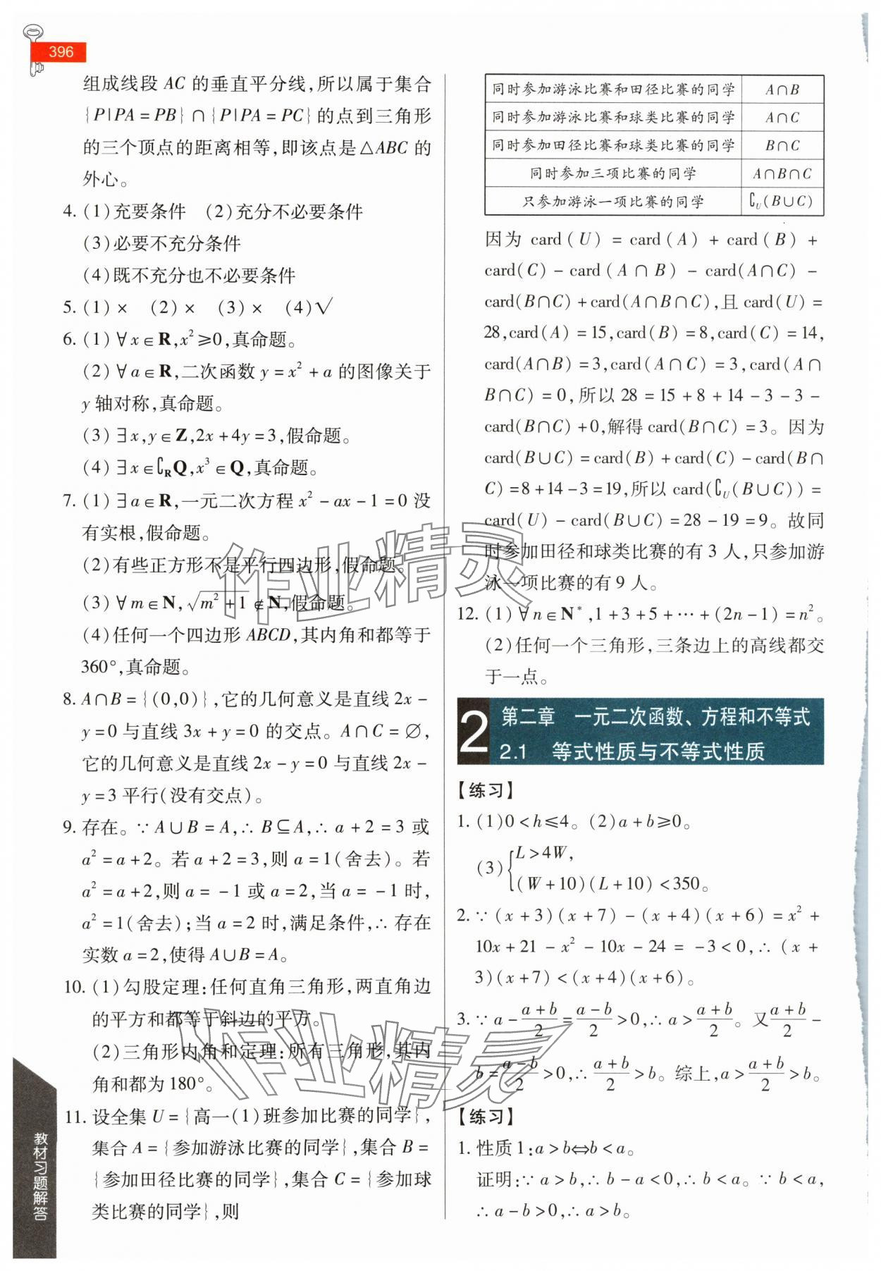 2024年教材課本高一數(shù)學必修第一冊人教版 參考答案第5頁