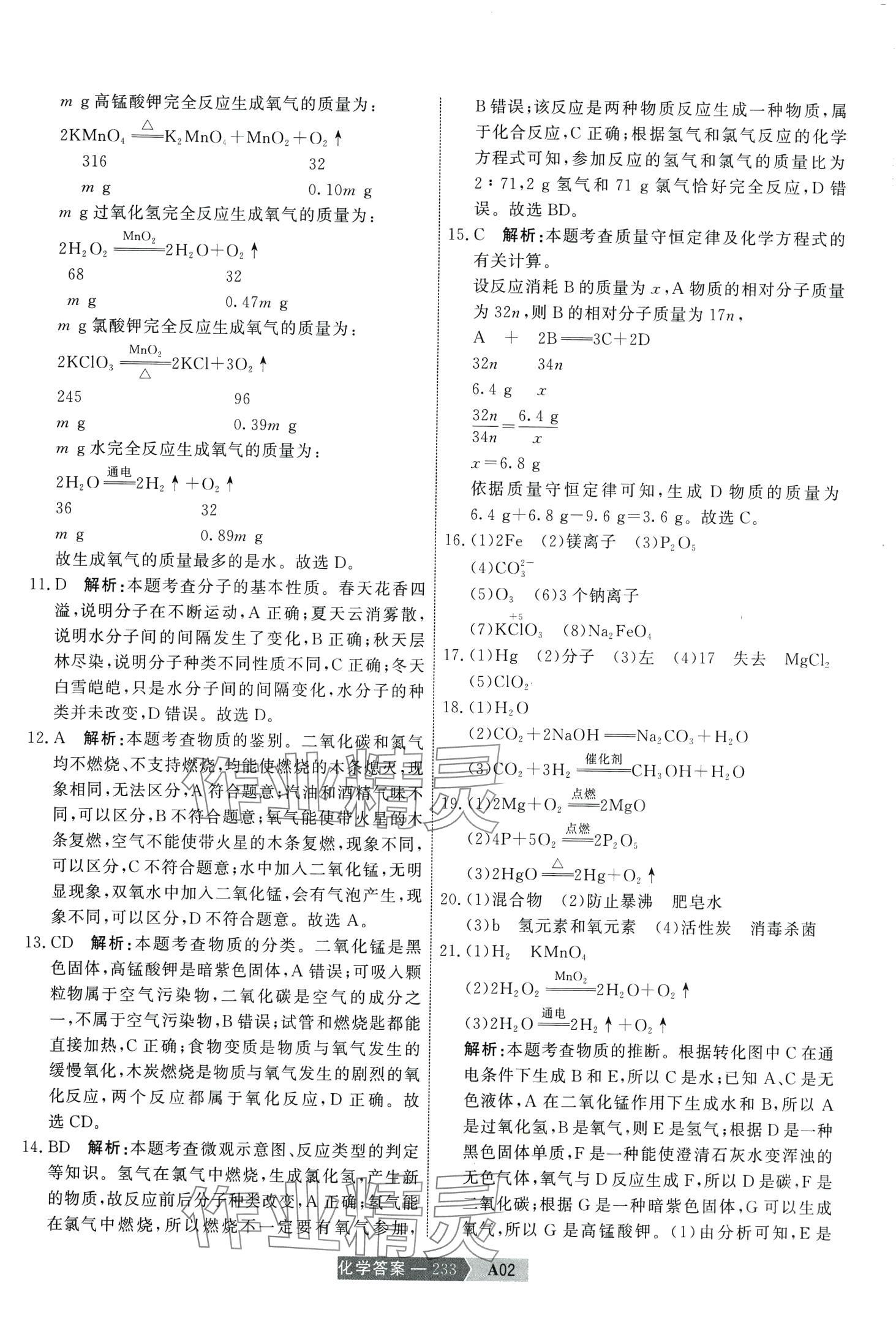 2024年水木教育中考模擬試卷精編化學(xué) 第3頁