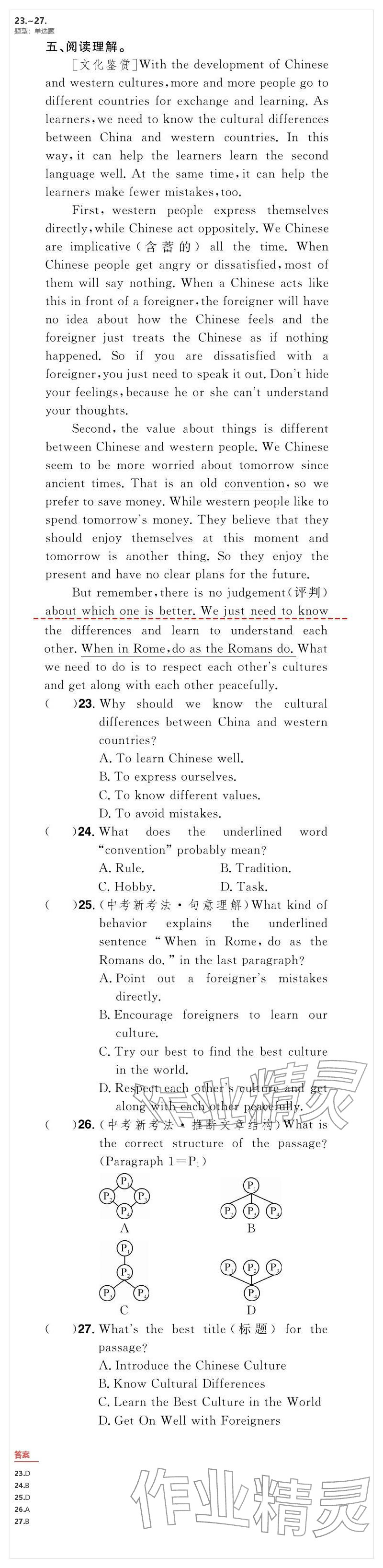 2026年優(yōu)質(zhì)課堂導(dǎo)學(xué)案九年級(jí)英語下冊(cè)人教版&nbsp;參考答案第61頁