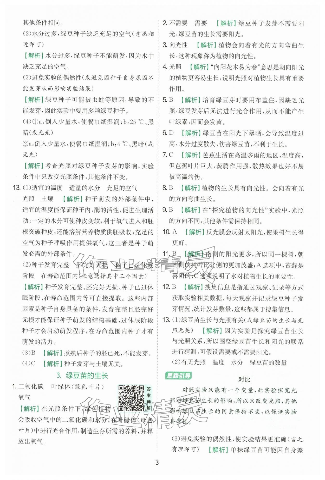 2026年实验班提优训练五年级科学下册教科版&nbsp;第3页