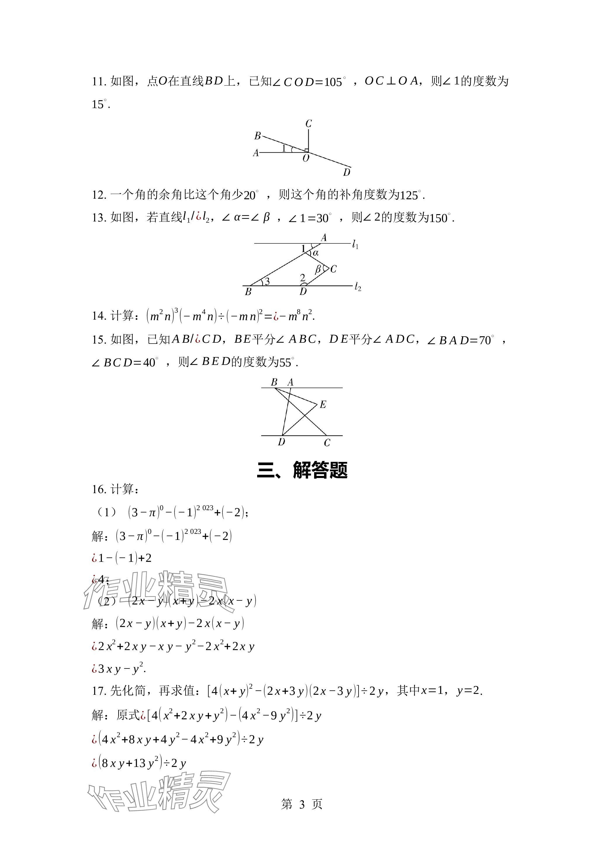 2024年廣東名師講練通七年級數(shù)學(xué)下冊北師大版深圳專版 參考答案第8頁
