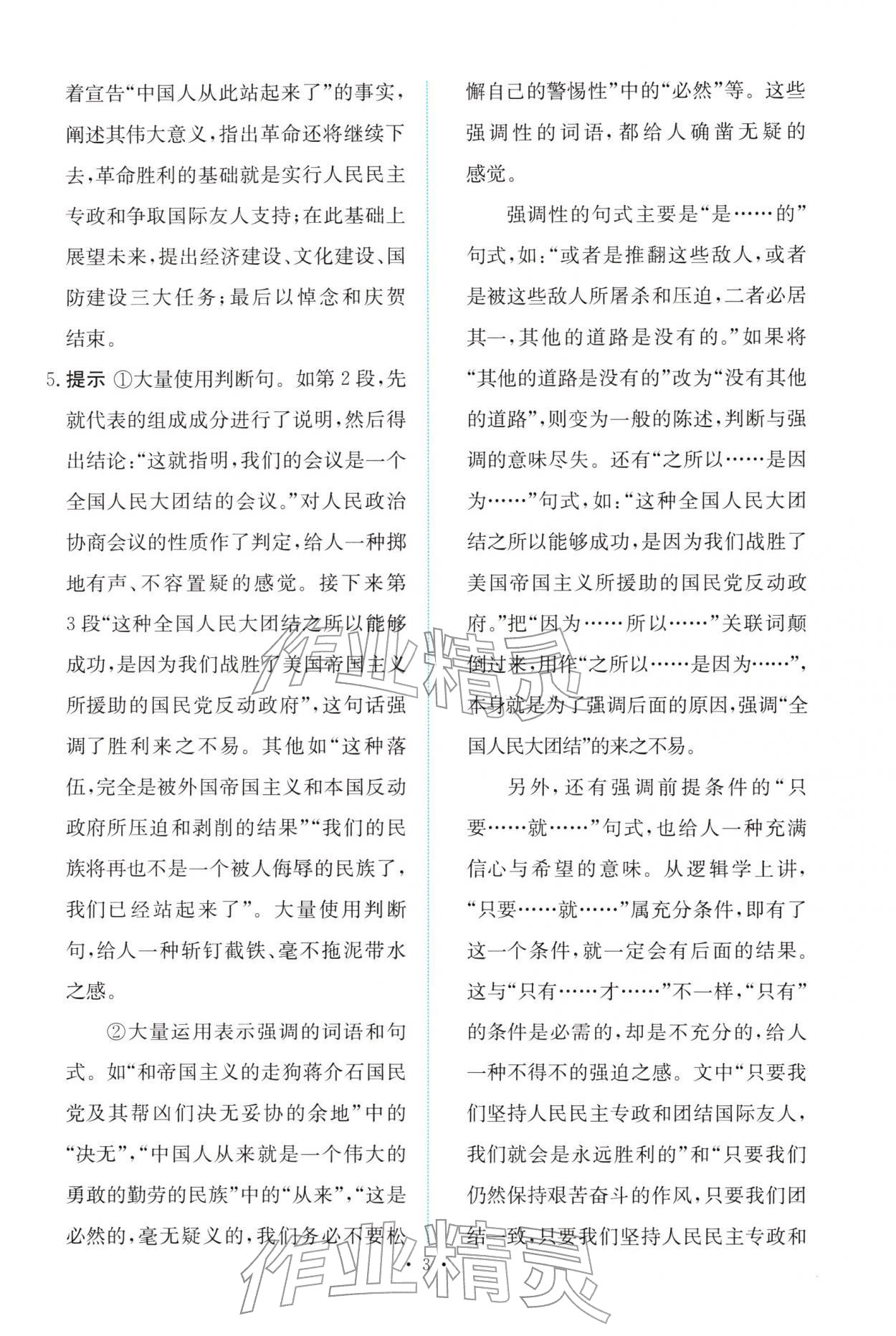 2025年能力培养与测试高中语文选择性必修上册人教版 参考答案第2页
