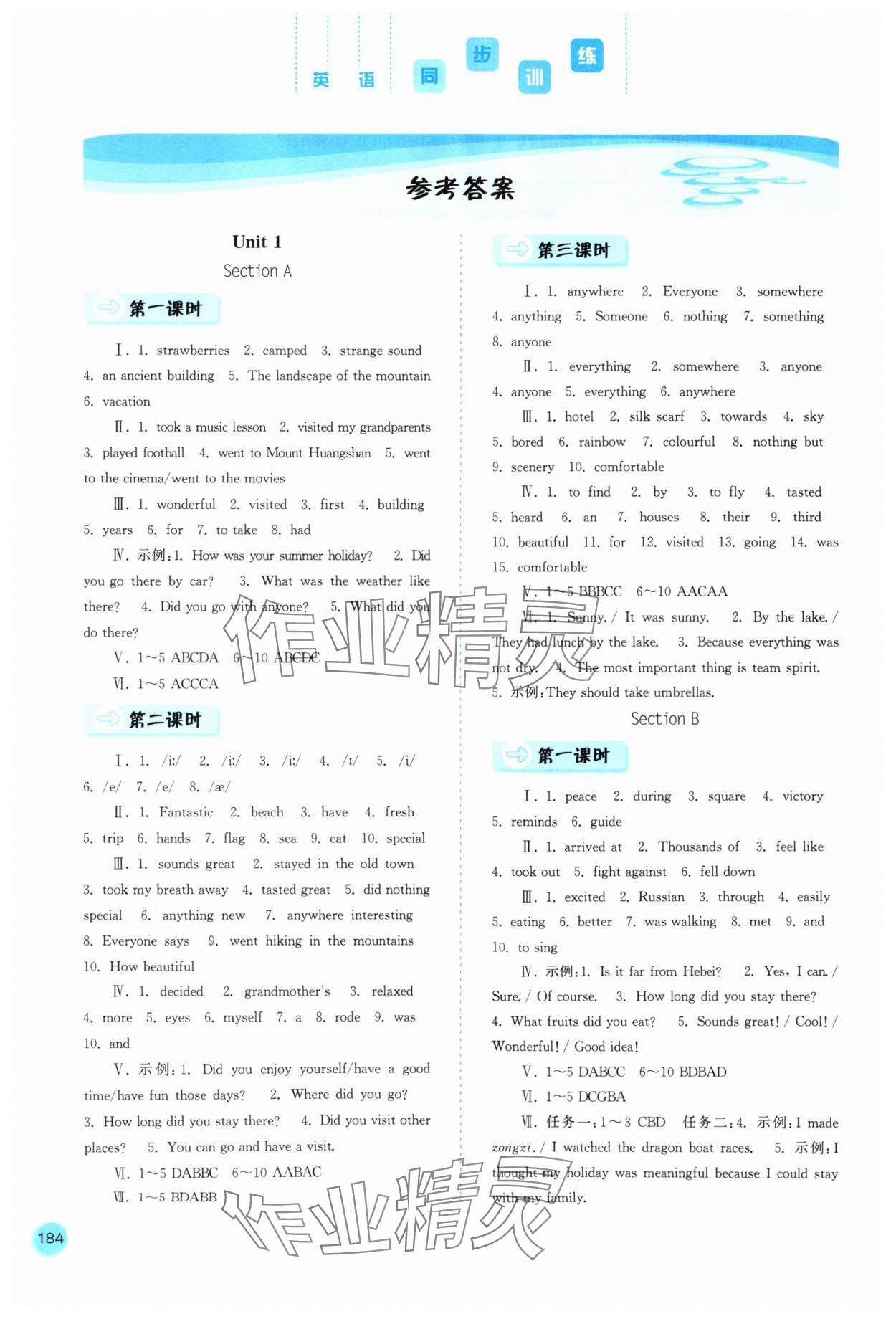 2025年同步训练河北人民出版社八年级英语上册人教版 第1页