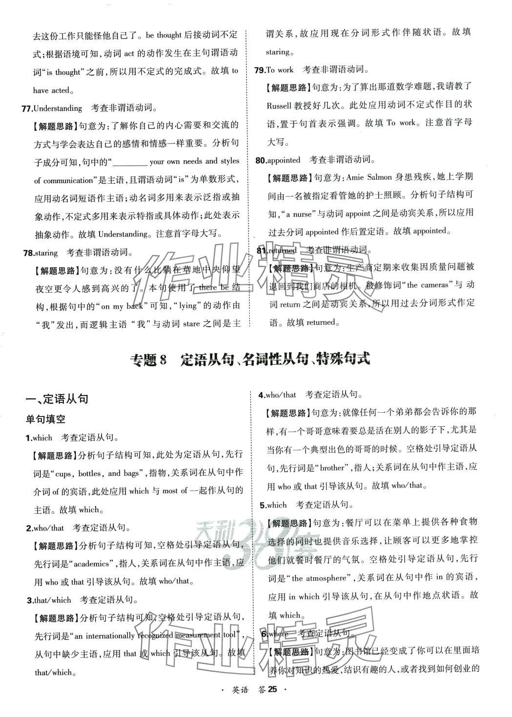 2024年天利38套全國各省市高考單元專題訓(xùn)練高中英語 第25頁