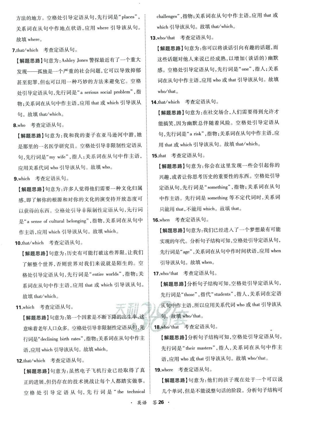 2024年天利38套全國各省市高考單元專題訓練高中英語 第26頁