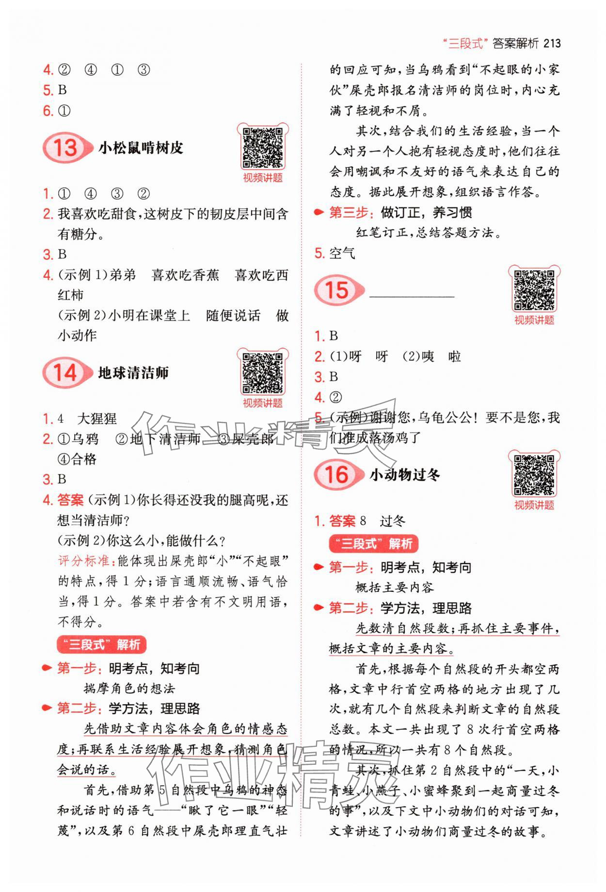 2025年一本二年級(jí)小學(xué)語文閱讀訓(xùn)練100篇 參考答案第5頁