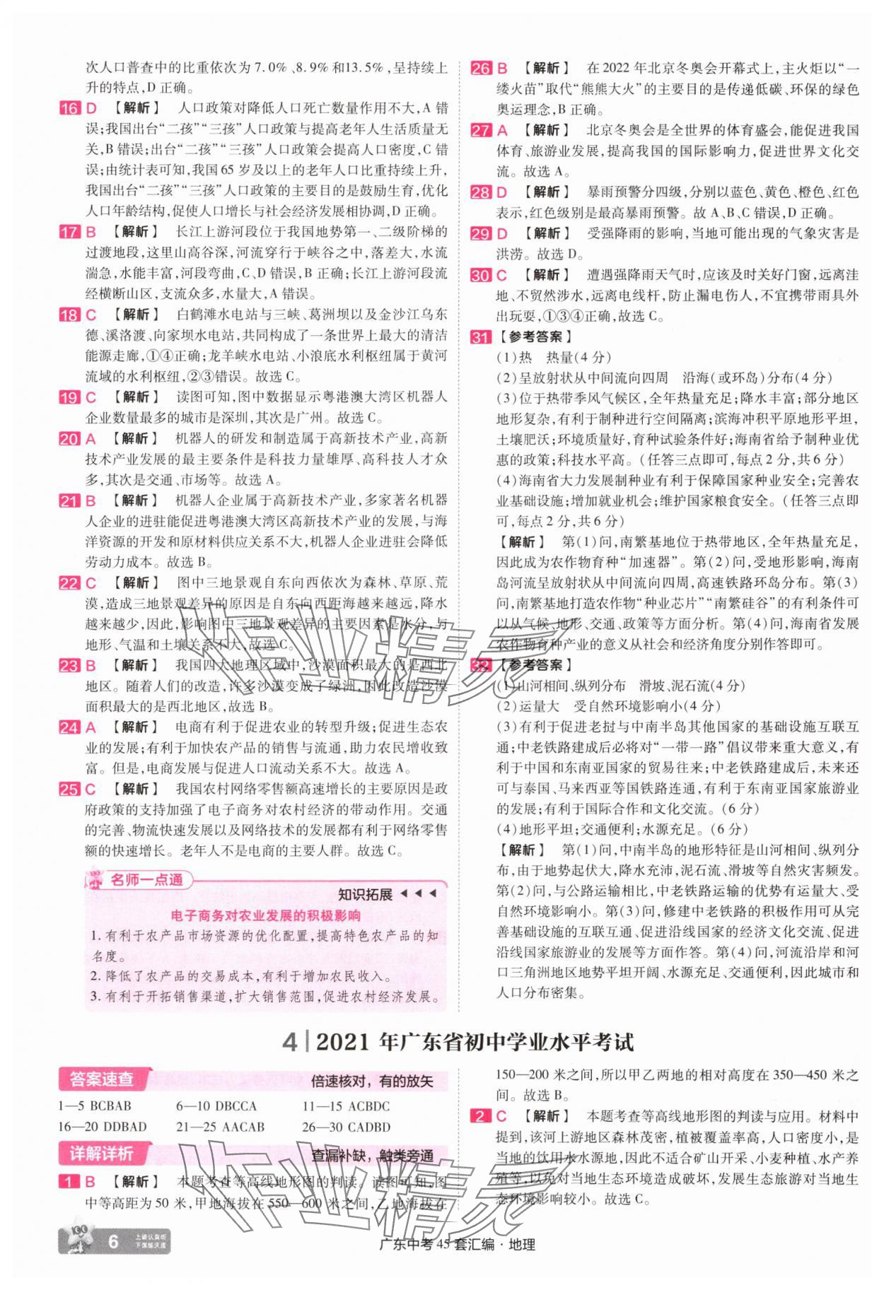 2025年金考卷45套汇编地理广东专版 第6页