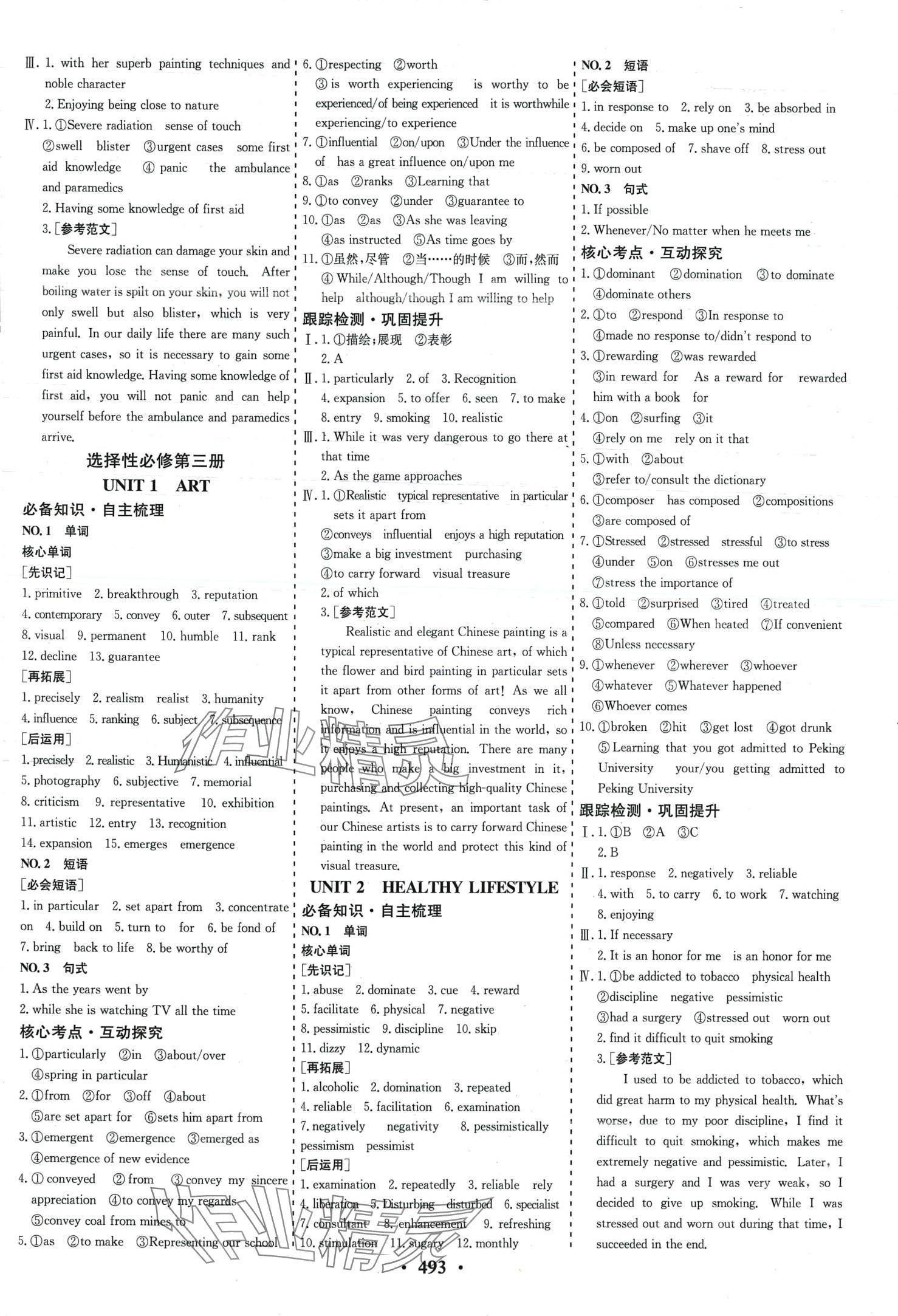 2024年創(chuàng)新思維高考總復(fù)習(xí)高中英語 第13頁