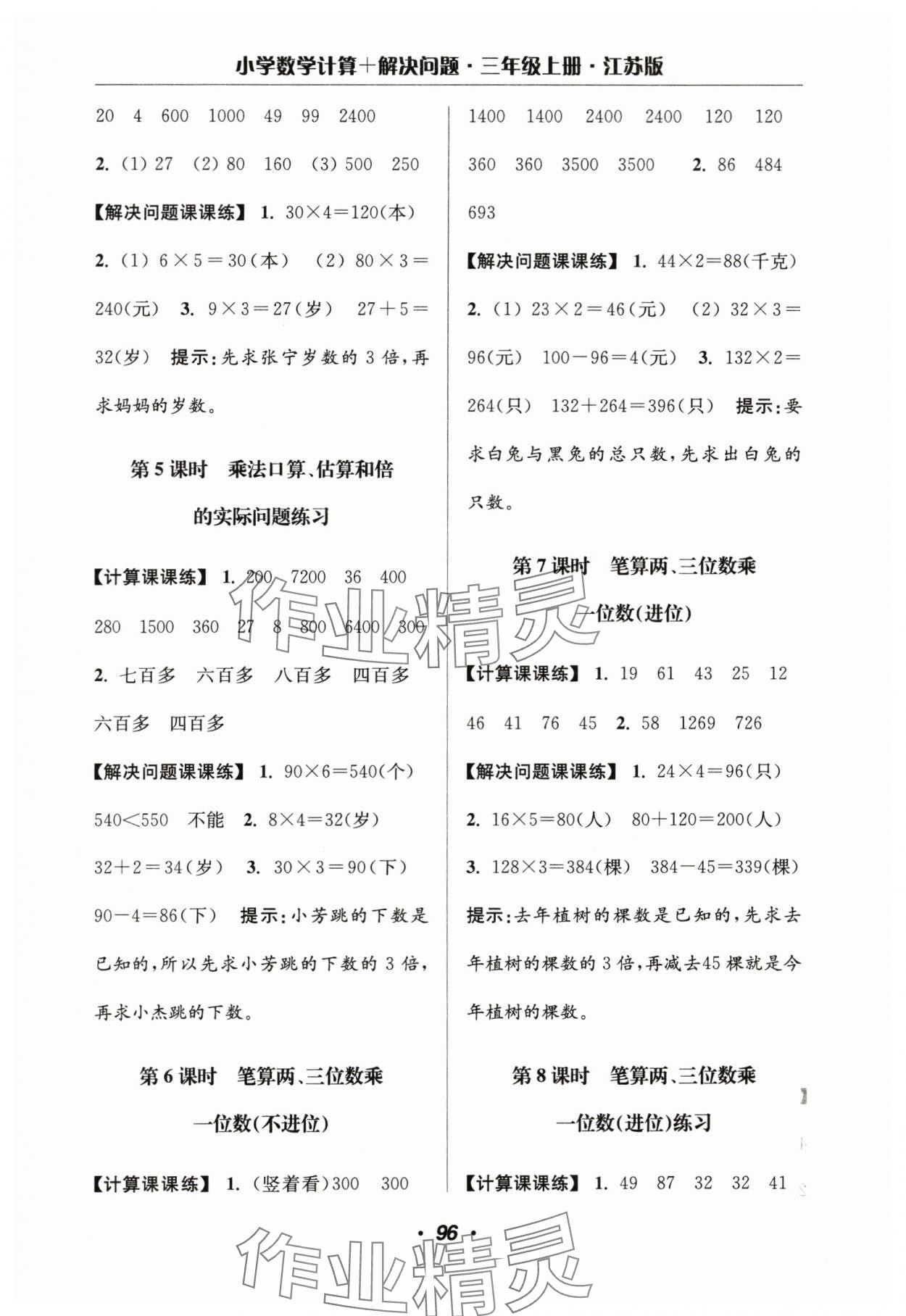 2024年超能學典計算加解決問題三年級數學上冊蘇教版 第2頁