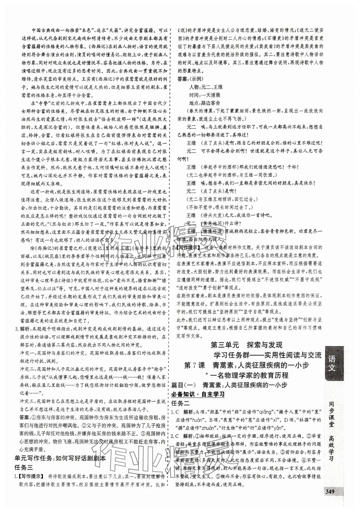 2025年創(chuàng)新思維同步導(dǎo)學(xué)案高中語(yǔ)文必修下冊(cè)人教版 參考答案第9頁(yè)