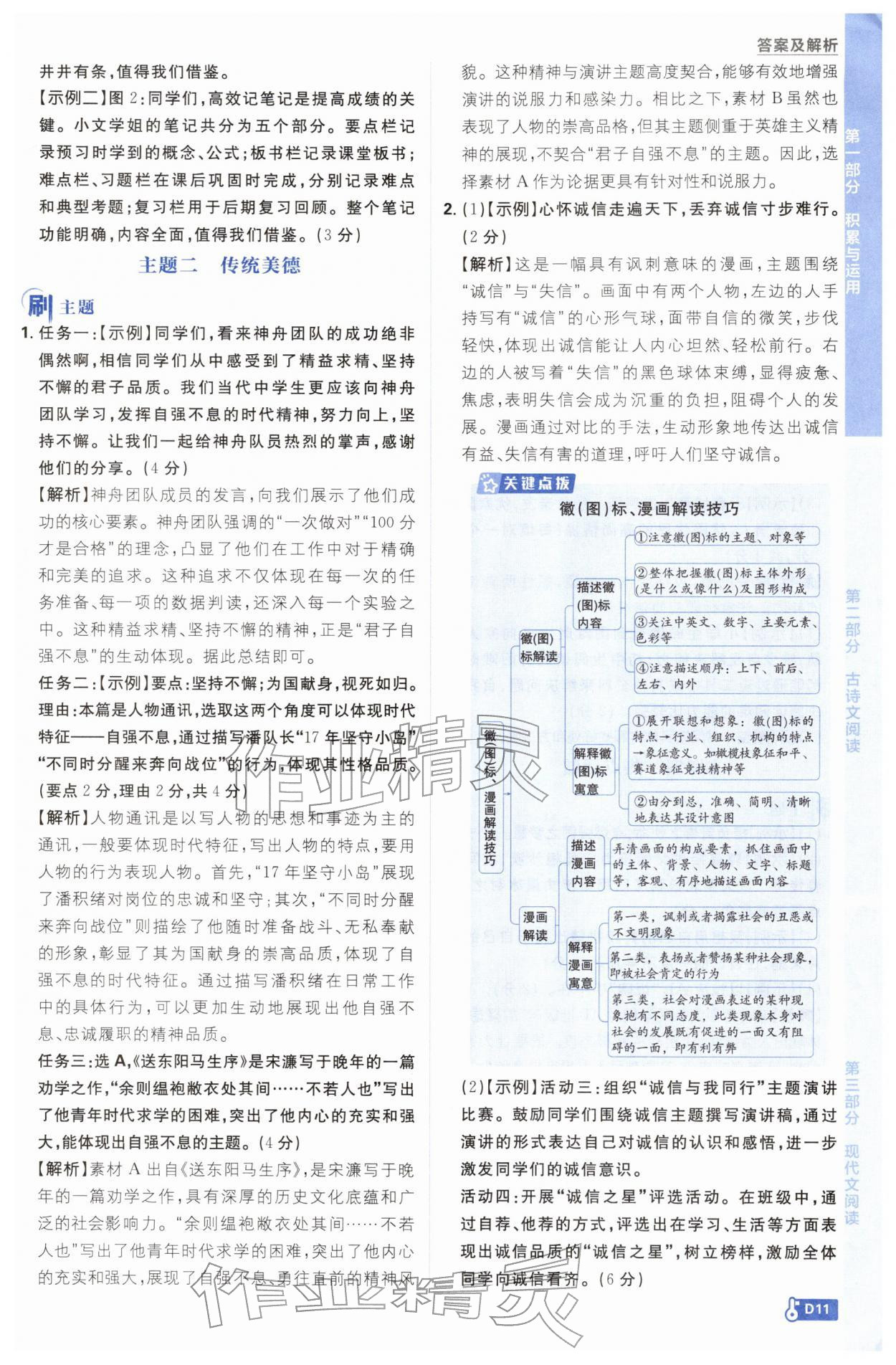 2026年中考必刷题开明出版社语文 第11页