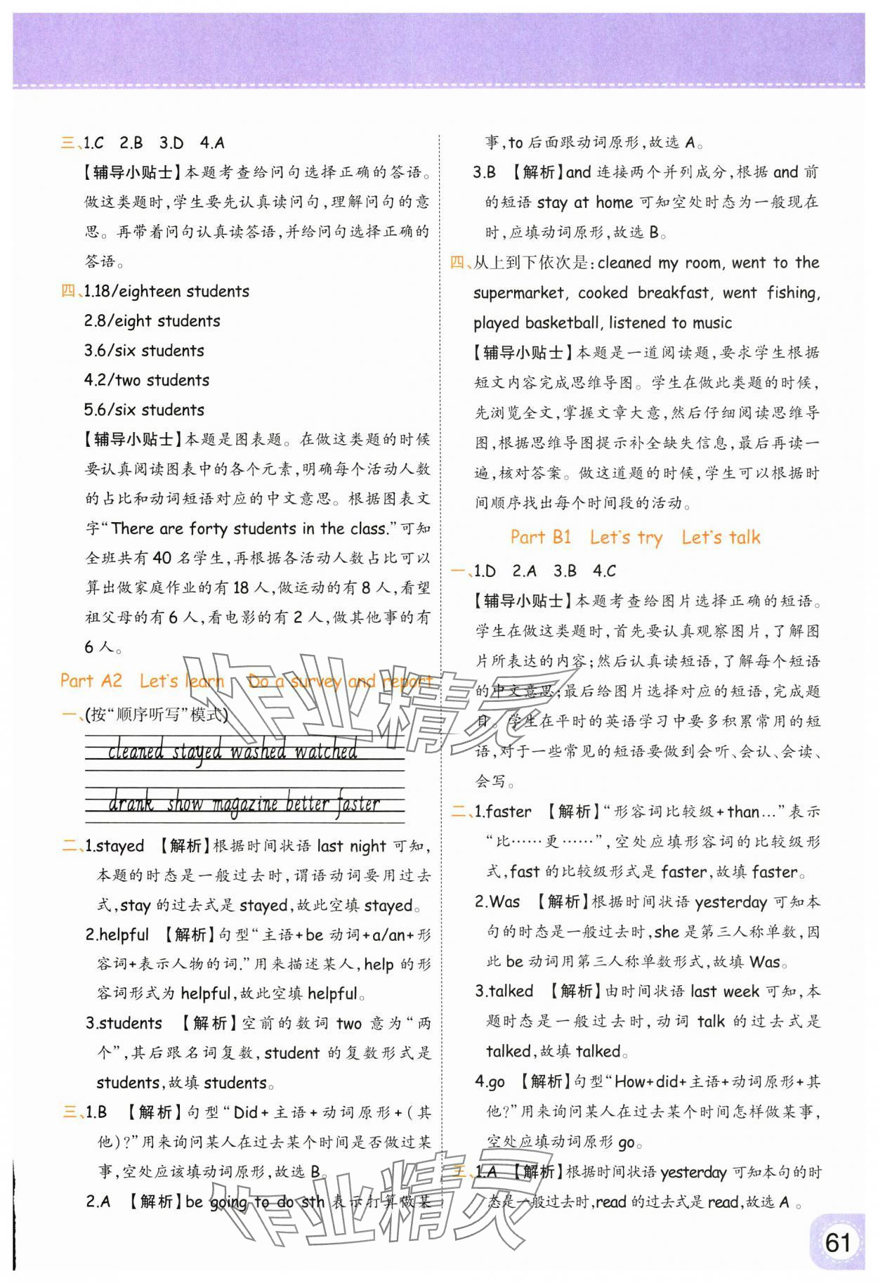 2025年黃岡同步練一日一練六年級英語下冊人教版 參考答案第5頁