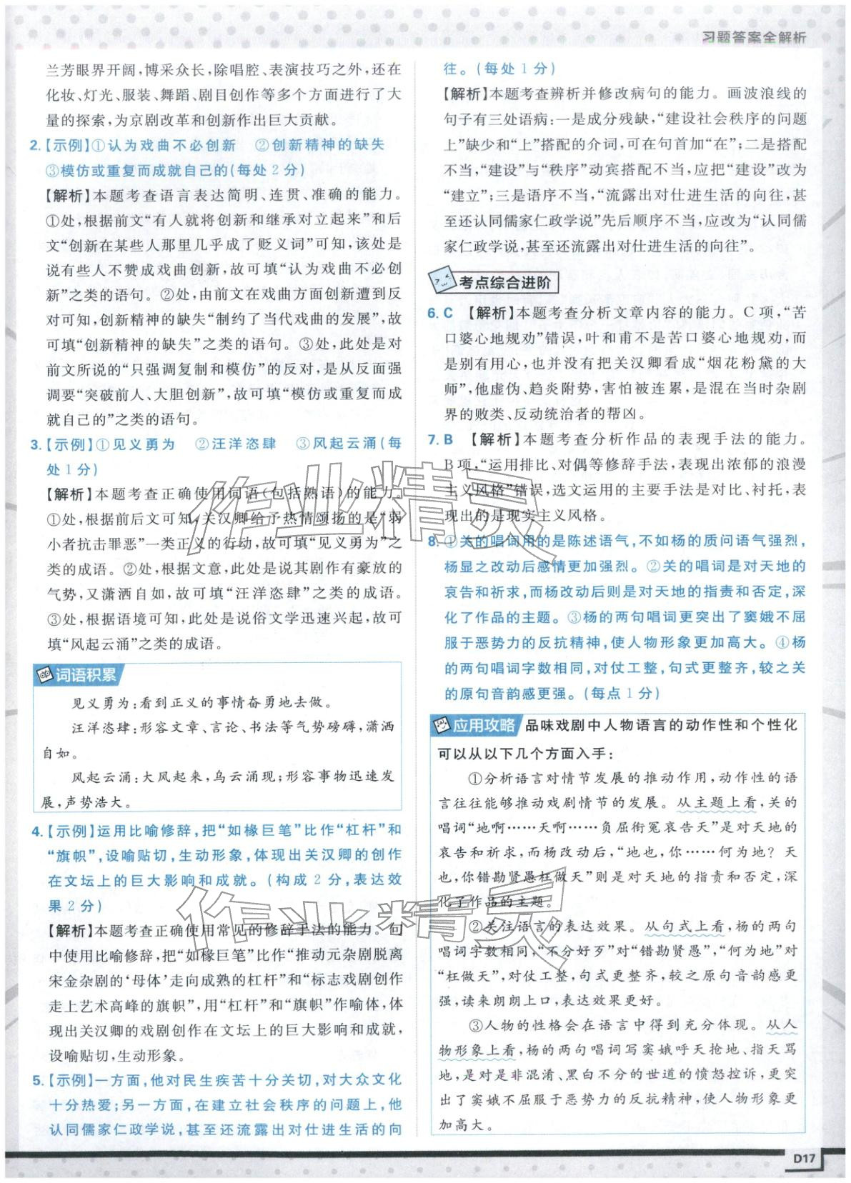 2026年上分題開(kāi)明出版社高中語(yǔ)文必修下冊(cè)人教版&nbsp;第17頁(yè)