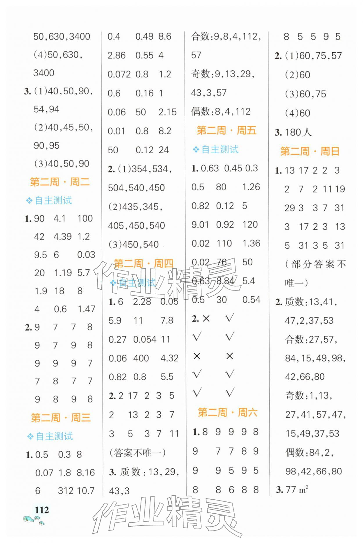 2026年小学学霸天天计算五年级数学下册人教版广东专版&nbsp;第2页
