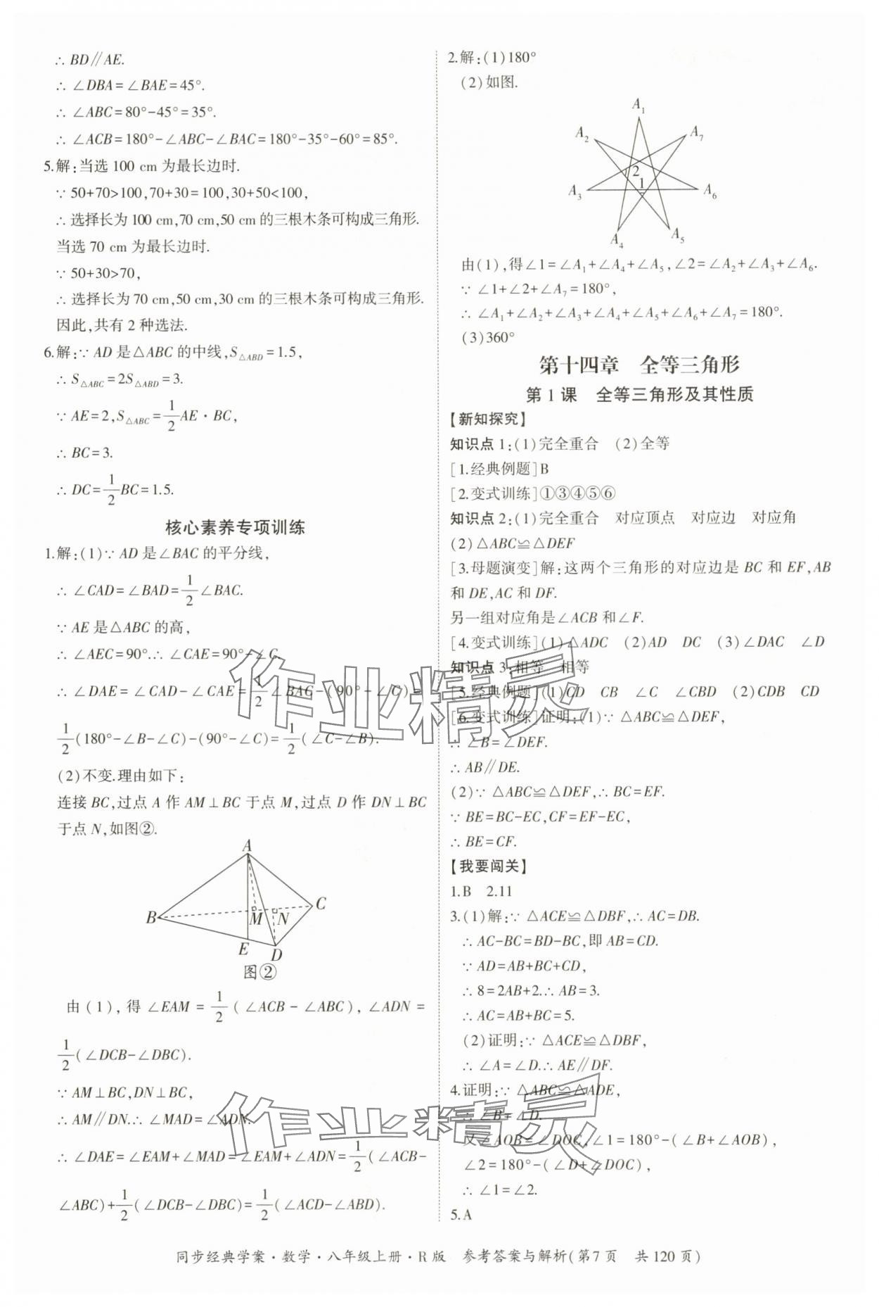 2025年同步經典學案八年級數學上冊人教版&nbsp;第7頁