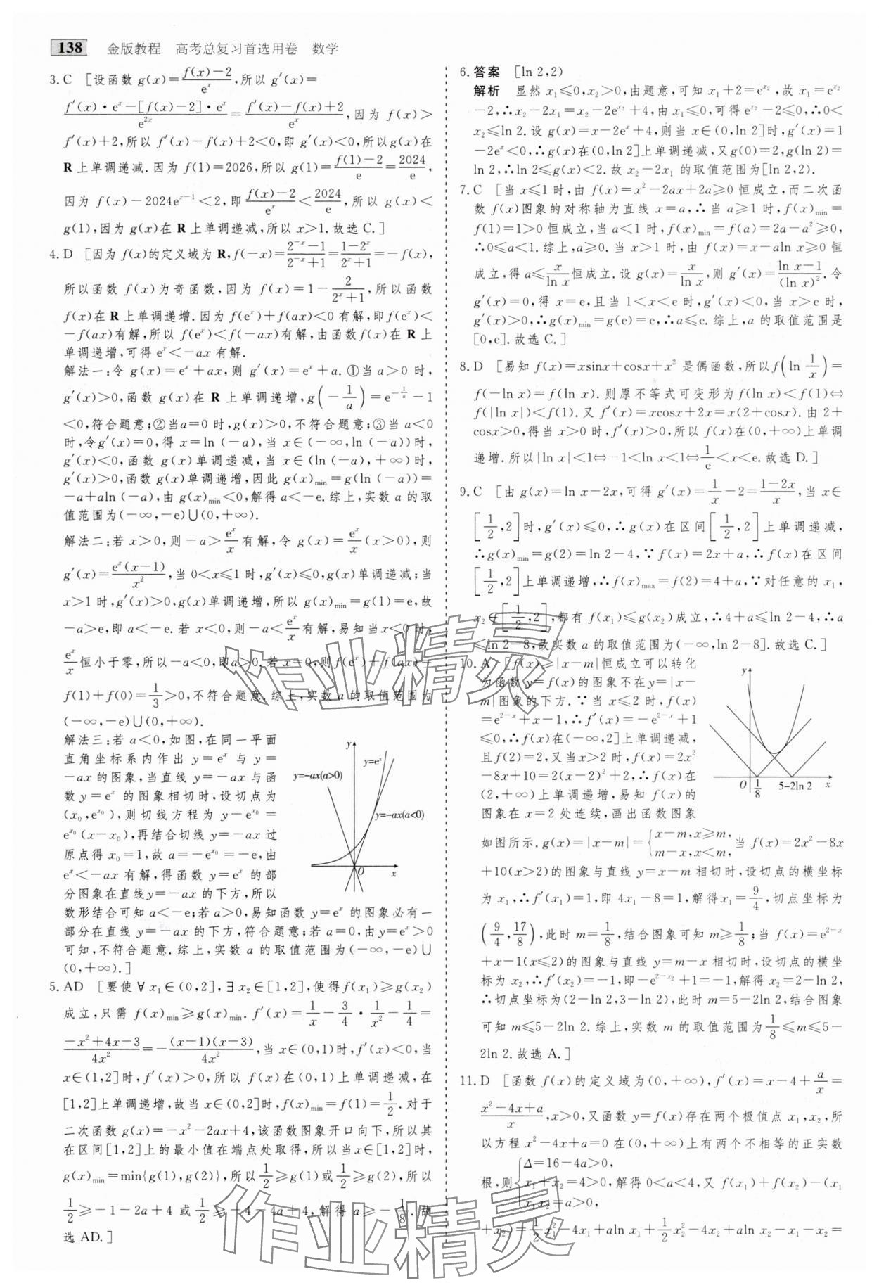 2025年高考總復(fù)習(xí)首選用卷數(shù)學(xué)人教版 第34頁