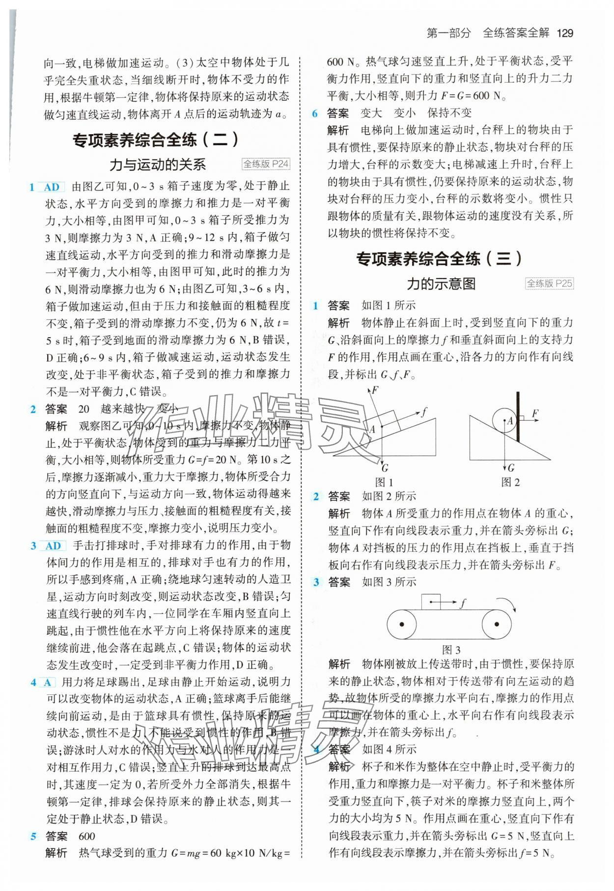 2024年5年中考3年模擬八年級(jí)物理下冊(cè)教科版 第11頁(yè)