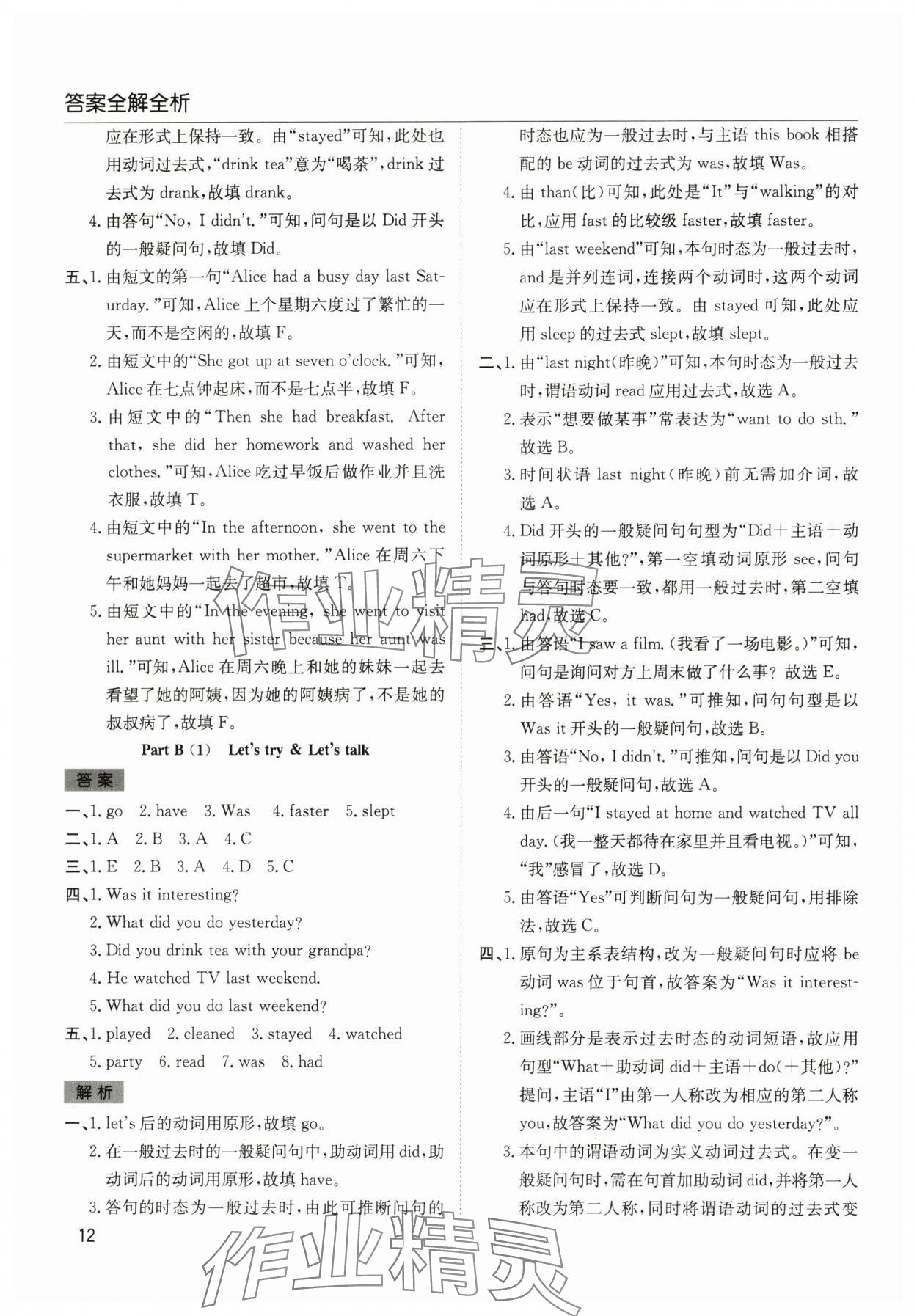 2025年陽光課堂課時作業(yè)六年級英語下冊人教版 第12頁