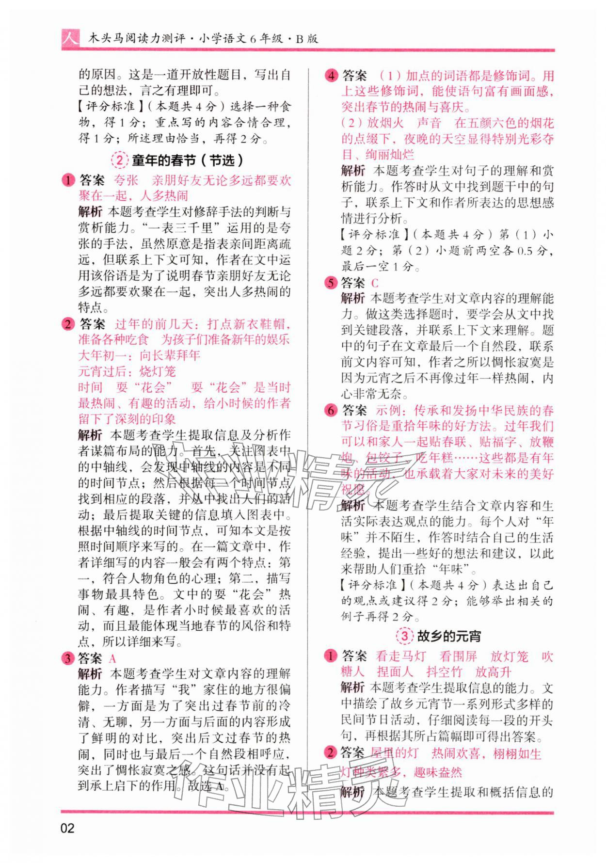 2026年木头马阅读力测评六年级语文下册人教版&nbsp;第2页