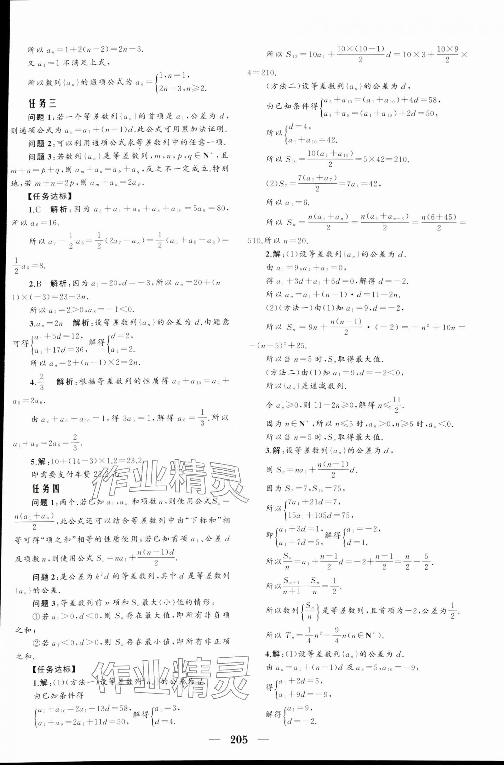 2024年点金训练精讲巧练高中数学选择性必修第二册人教版 第17页