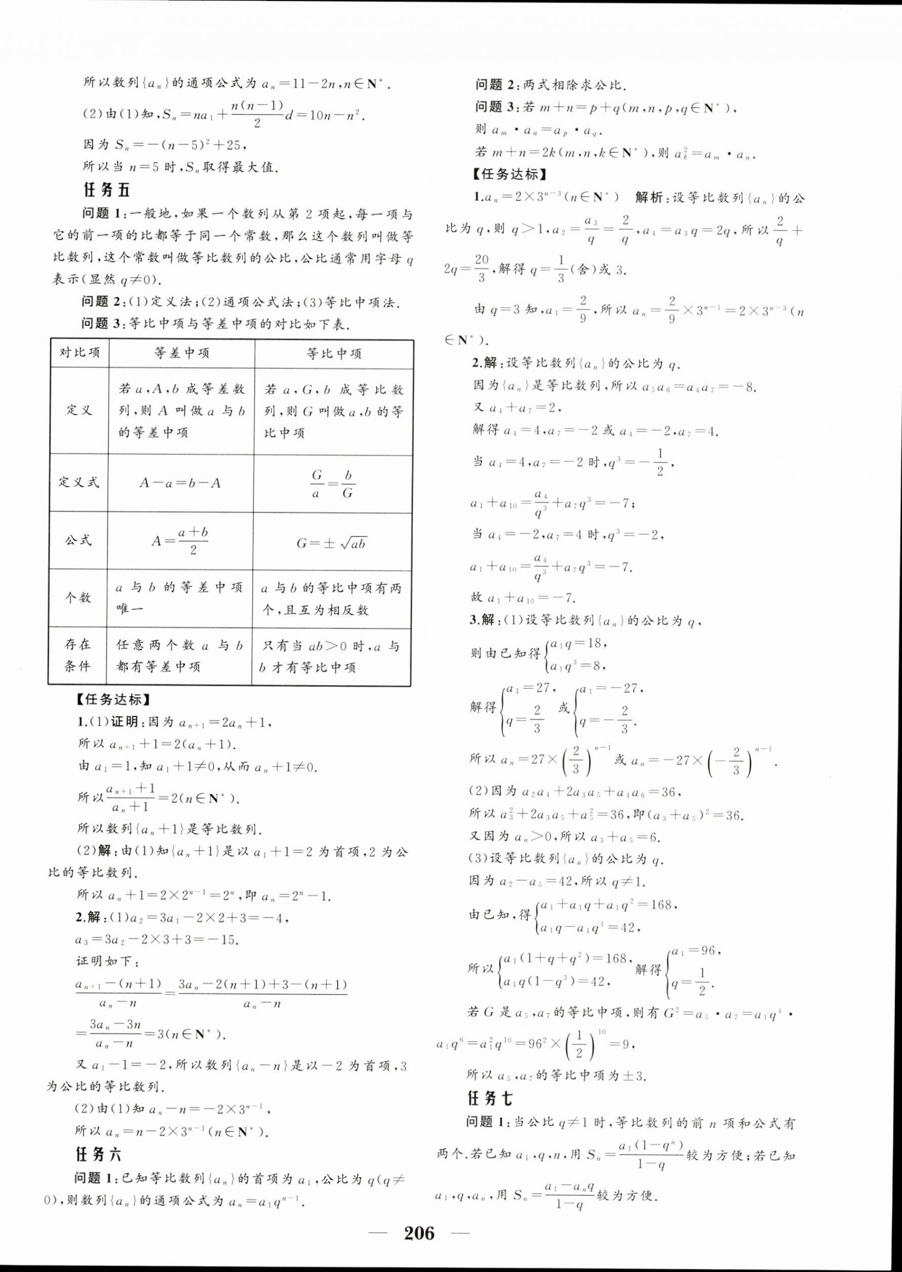 2024年点金训练精讲巧练高中数学选择性必修第二册人教版 第18页