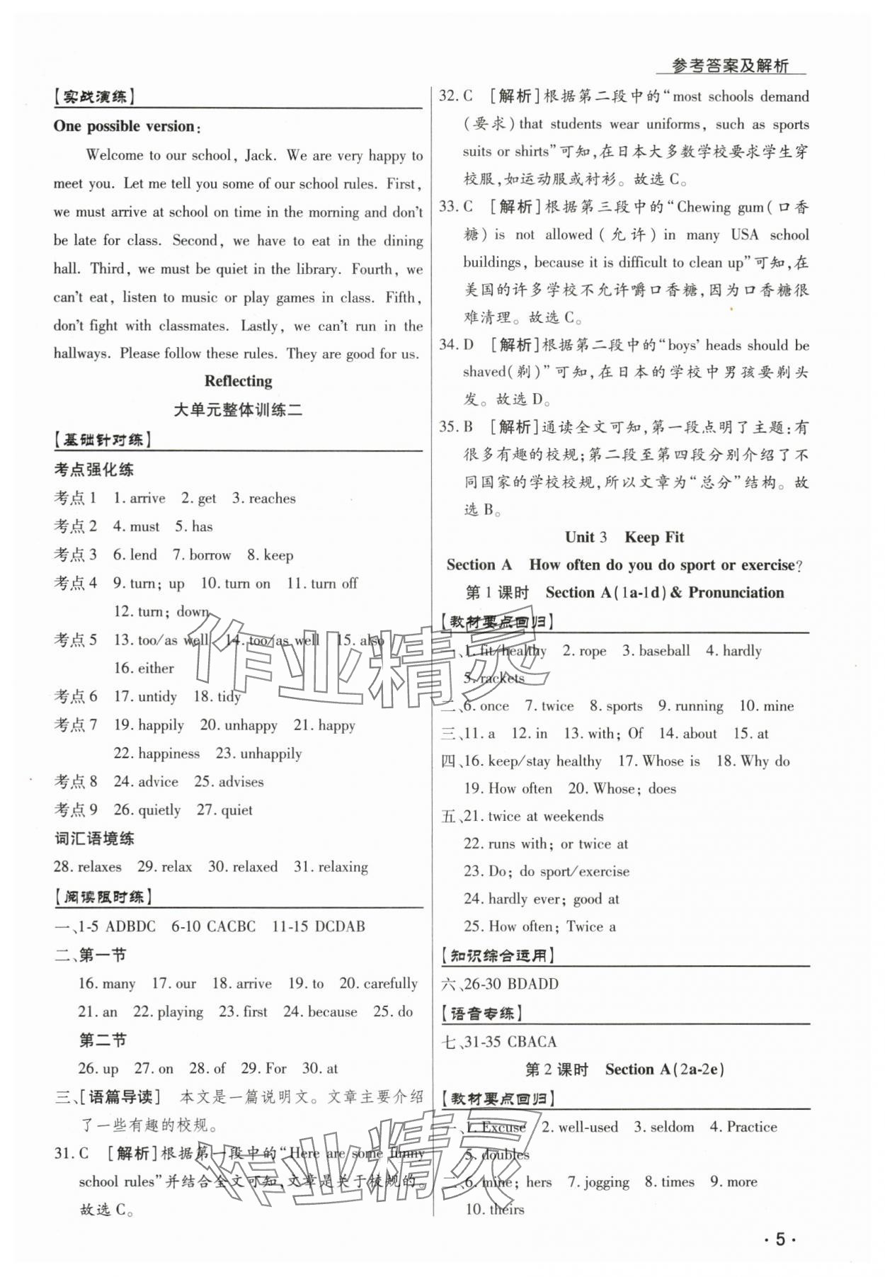 2025年学升同步练测七年级英语下册人教版 参考答案第5页