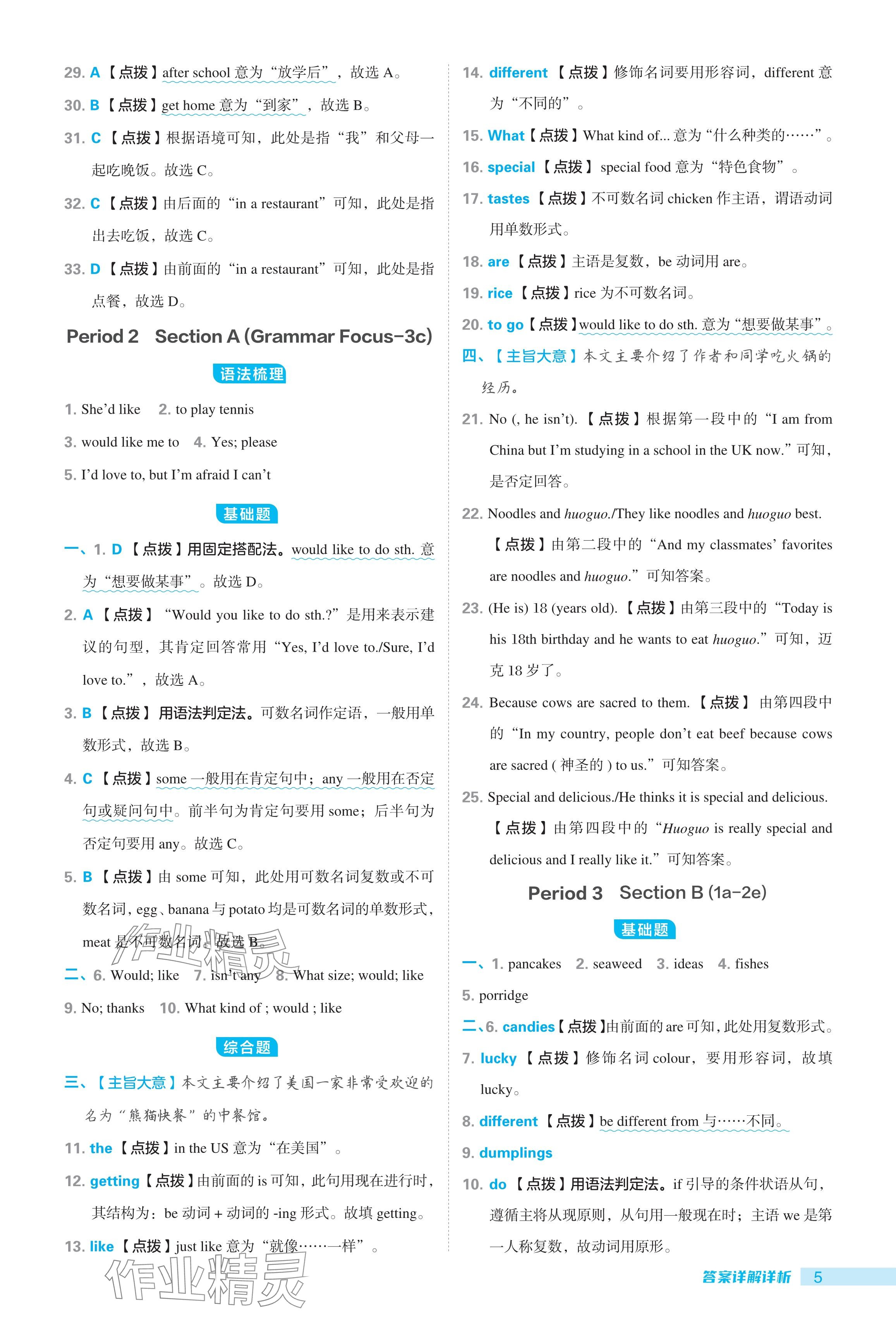 2024年綜合應用創(chuàng)新題典中點七年級英語上冊魯教版54制 參考答案第5頁