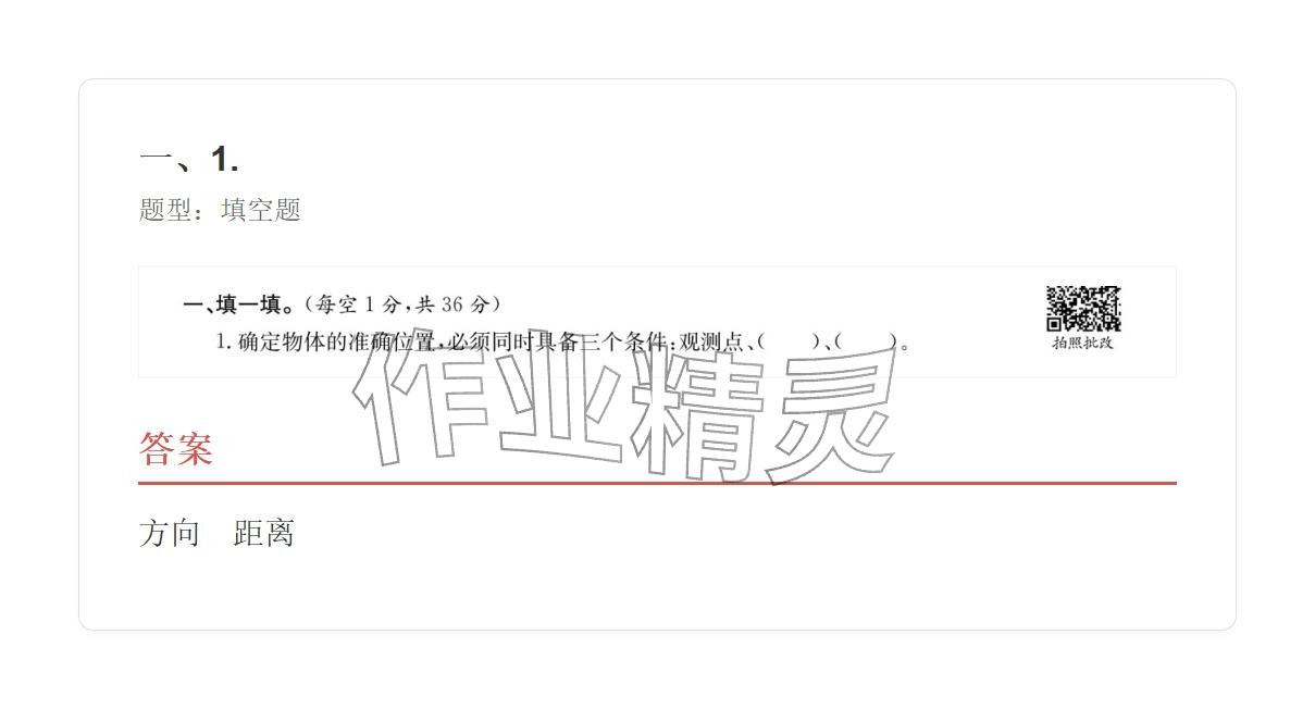 2025年學(xué)業(yè)水平評價六年級數(shù)學(xué)上冊人教版 參考答案第36頁