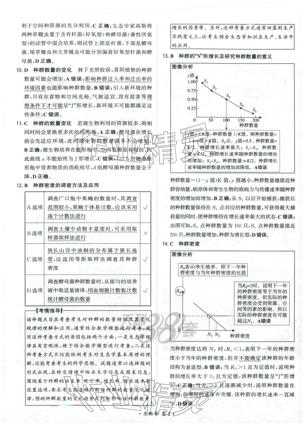 2025年天利38套对接高考单元专题测试卷高中生物选择性必修第二册人教版 第2页