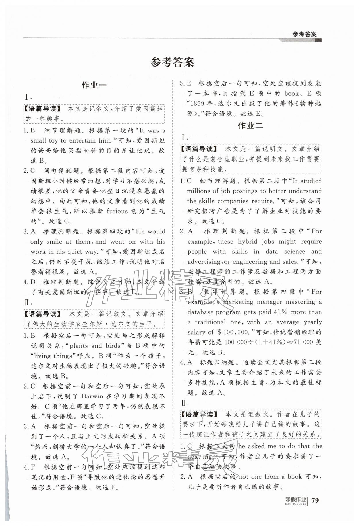 2026年寒假作业明天出版社高二英语&nbsp;第1页