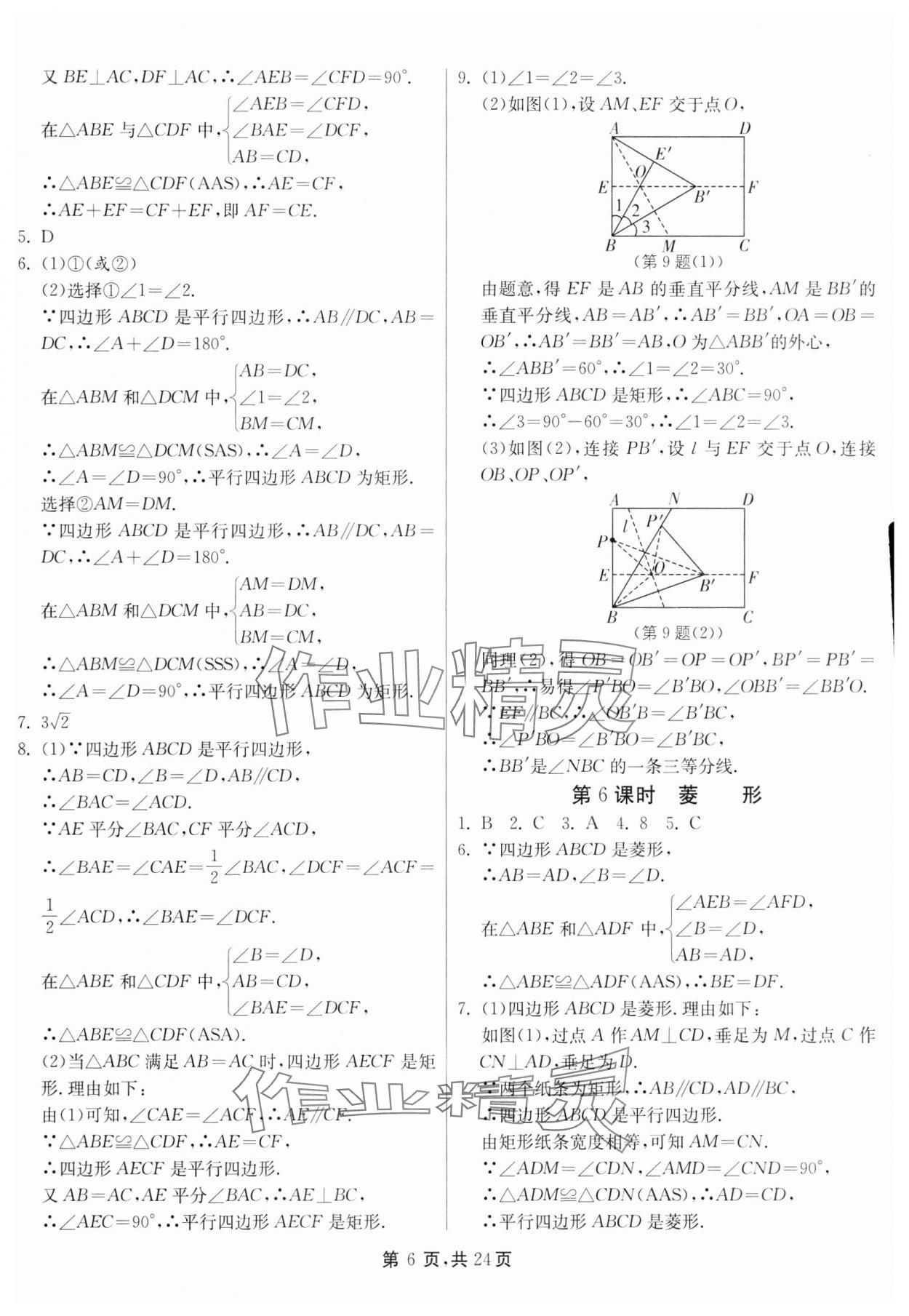2025年中考總復(fù)習(xí)數(shù)學(xué)江蘇版吉林教育出版社 第6頁