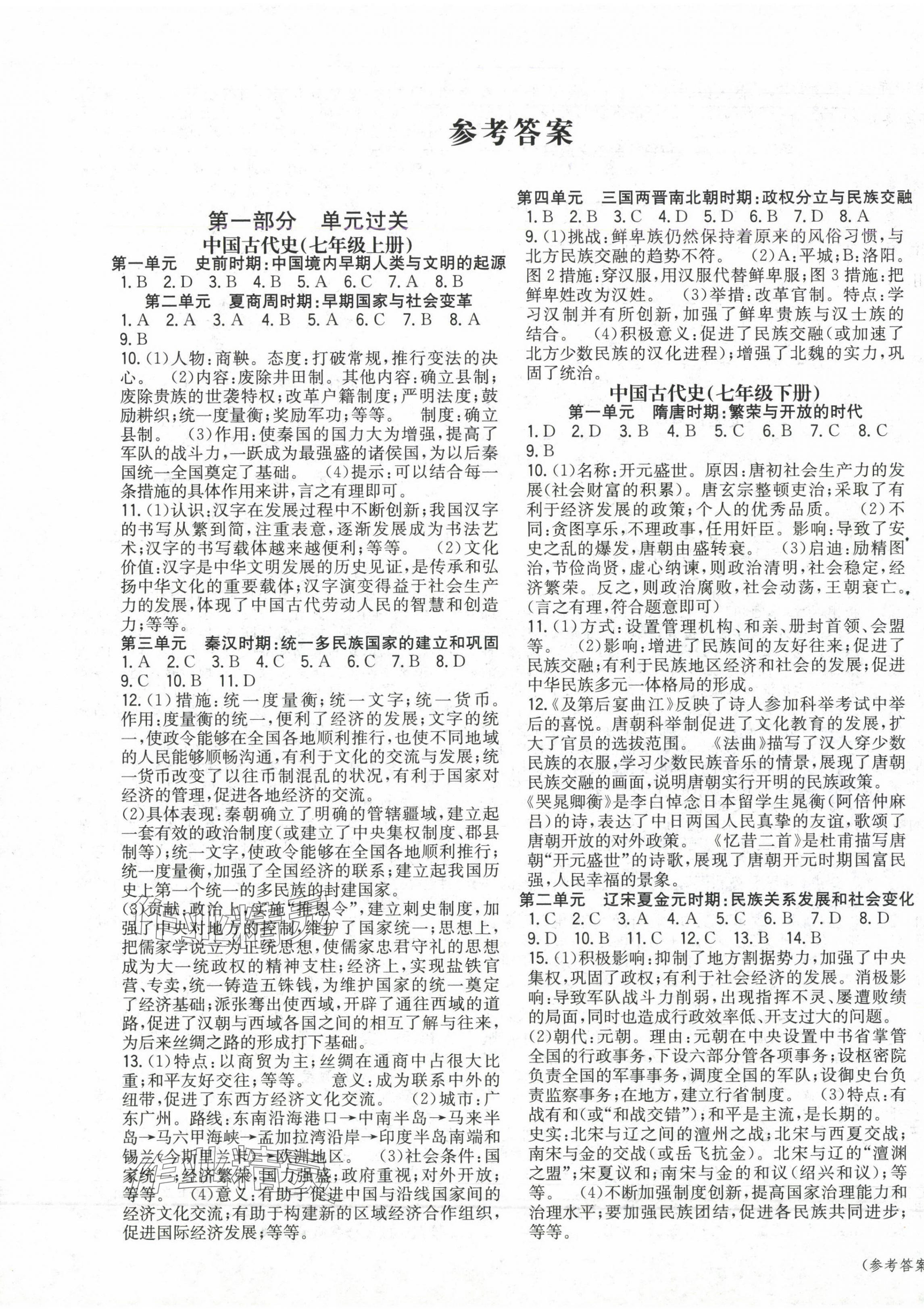 2025年全效學習中考總復習歷史四川專版 第1頁