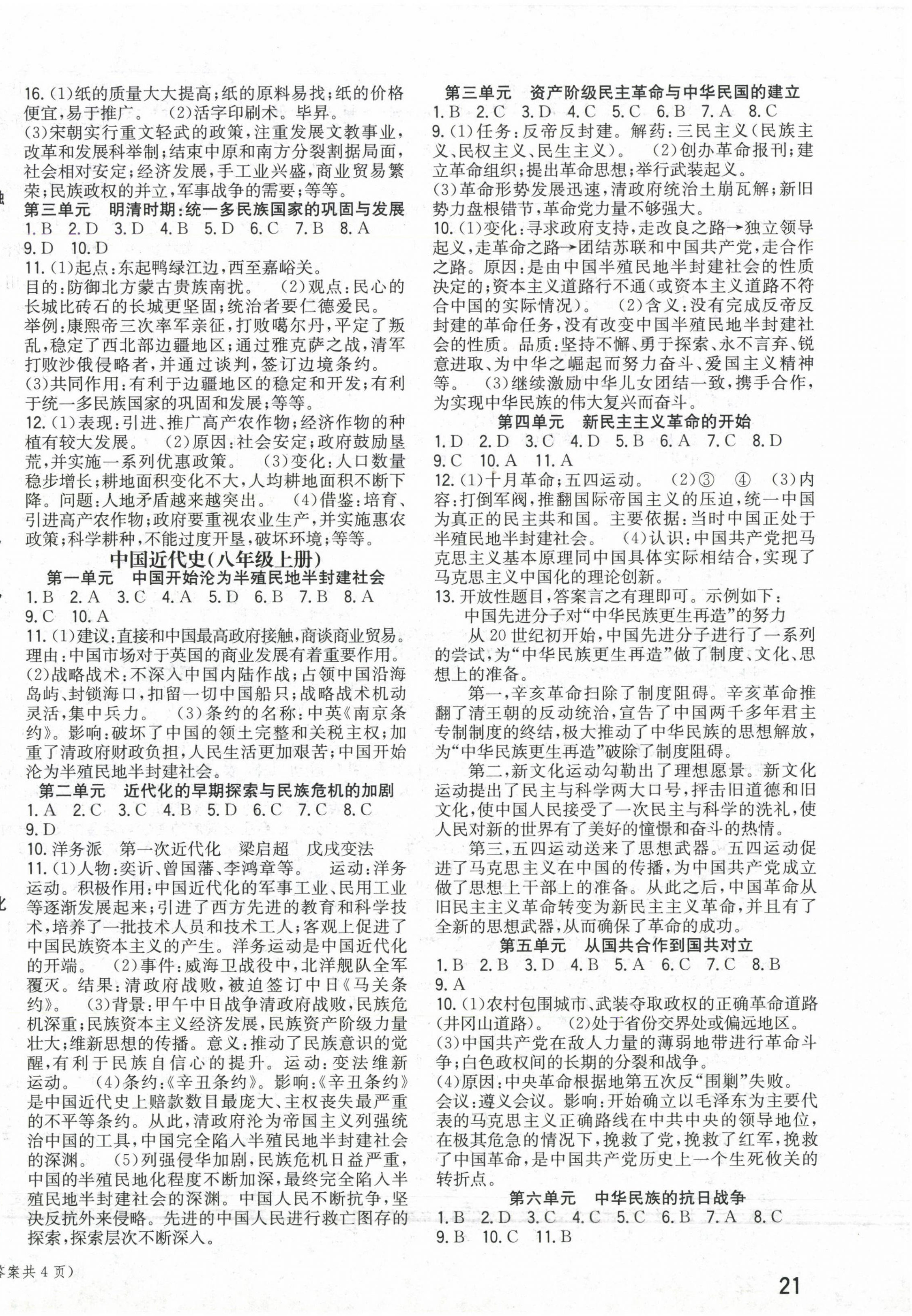 2025年全效学习中考总复习历史四川专版 第2页