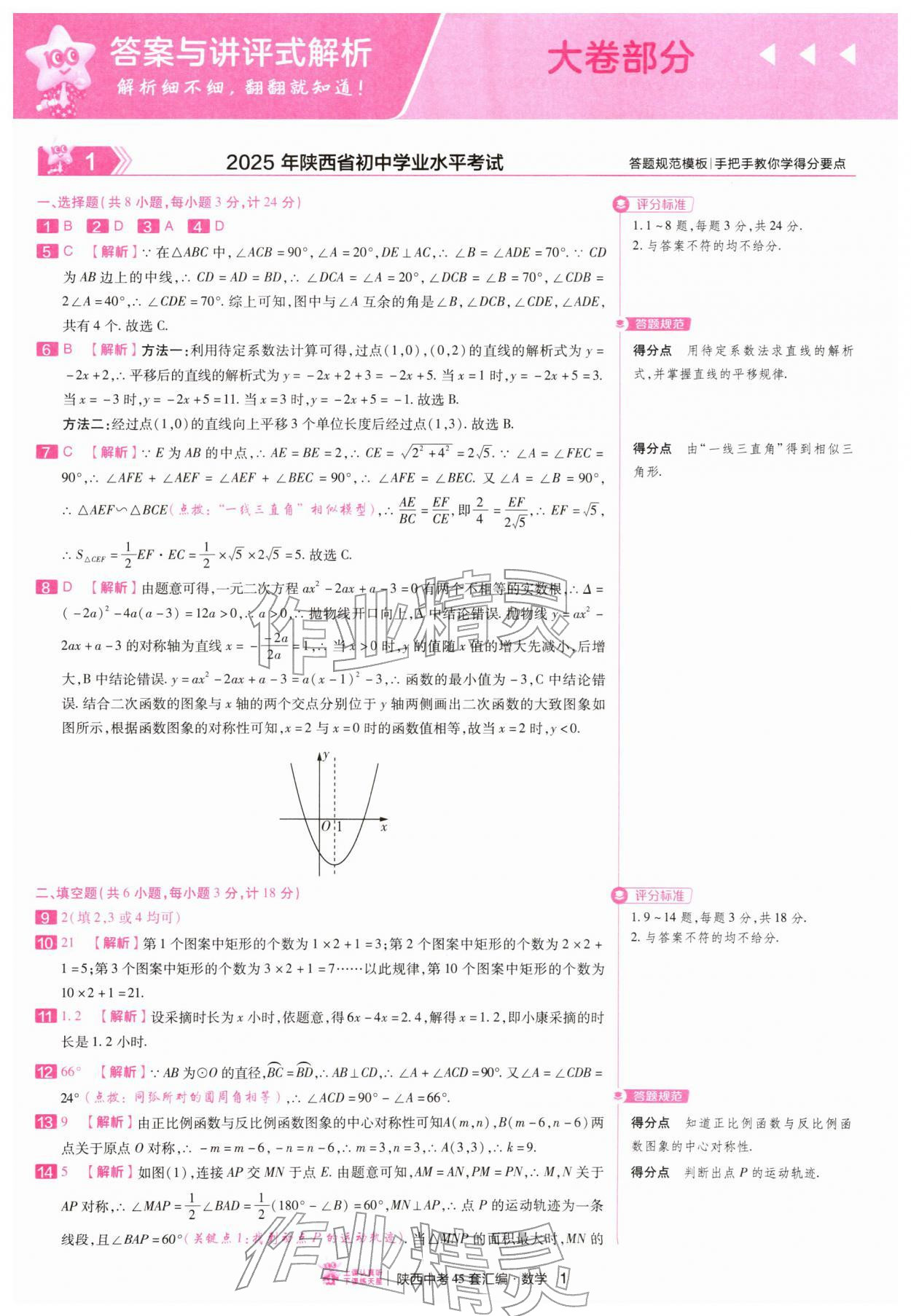2026年金考卷45套汇编数学陕西专版&nbsp;第1页