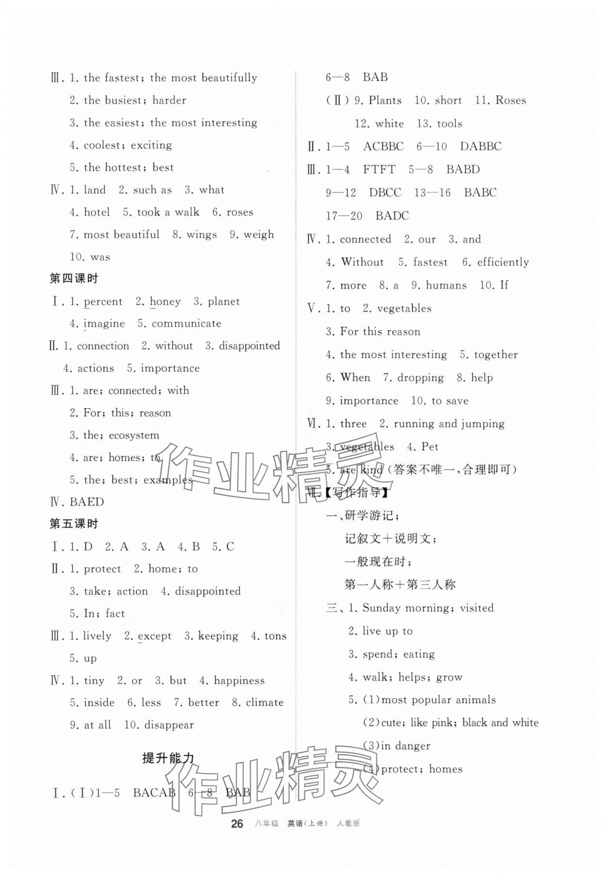2025年学习之友八年级英语上册人教版 参考答案第7页