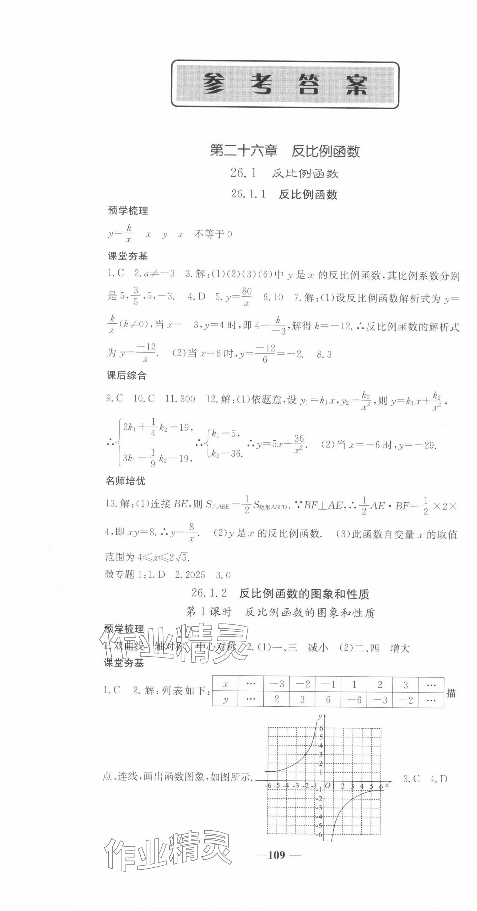 2025年名校課堂內(nèi)外九年級(jí)數(shù)學(xué)下冊(cè)人教版 第1頁(yè)