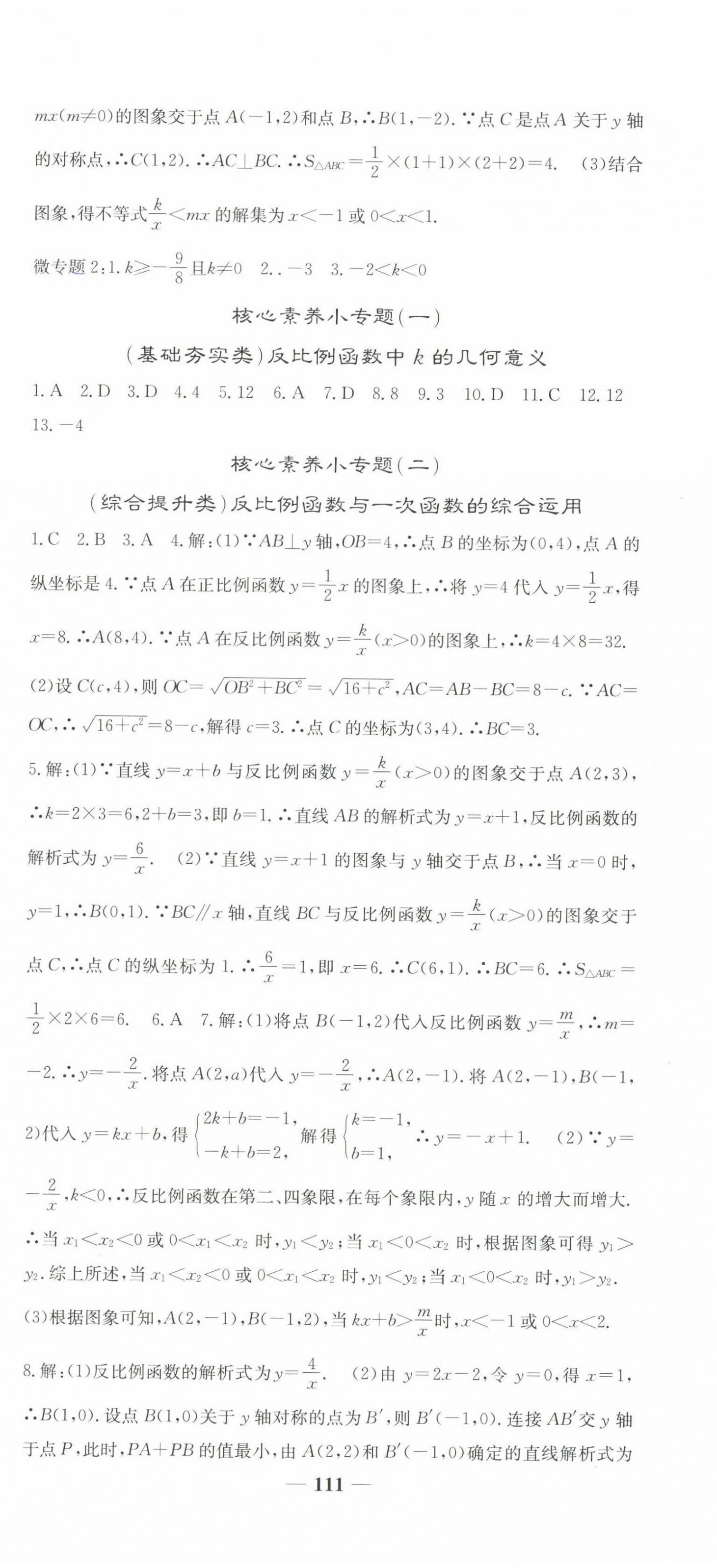 2025年名校課堂內(nèi)外九年級數(shù)學下冊人教版 第3頁