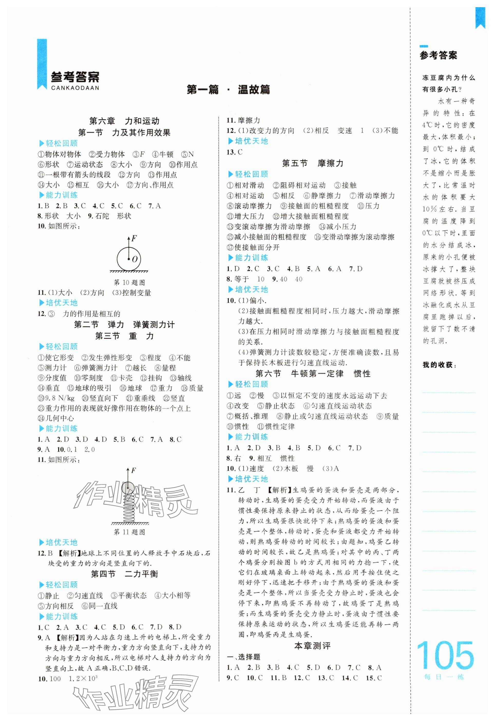 2025年輕松暑假復(fù)習(xí)加預(yù)習(xí)中國(guó)海洋大學(xué)出版社八年級(jí)物理魯教版五四制 參考答案第1頁
