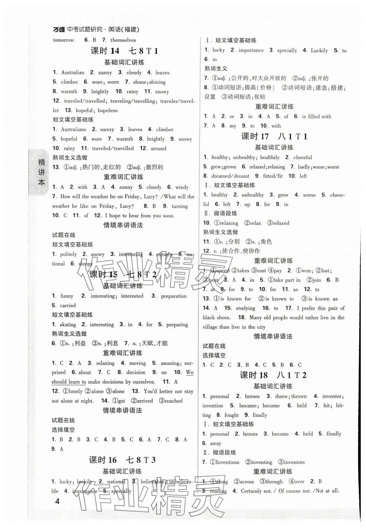 2024年萬唯中考試題研究英語福建專版 參考答案第4頁