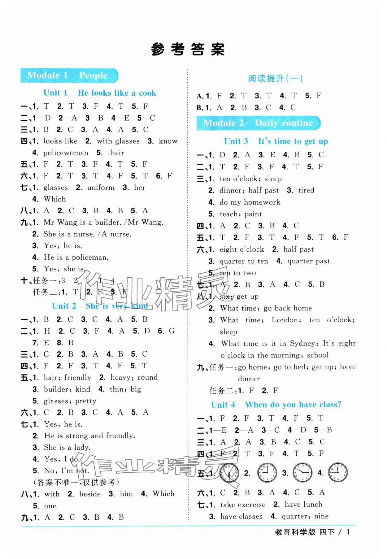 2024年陽光同學(xué)課時優(yōu)化作業(yè)四年級英語下冊教科版廣州專版 參考答案第1頁