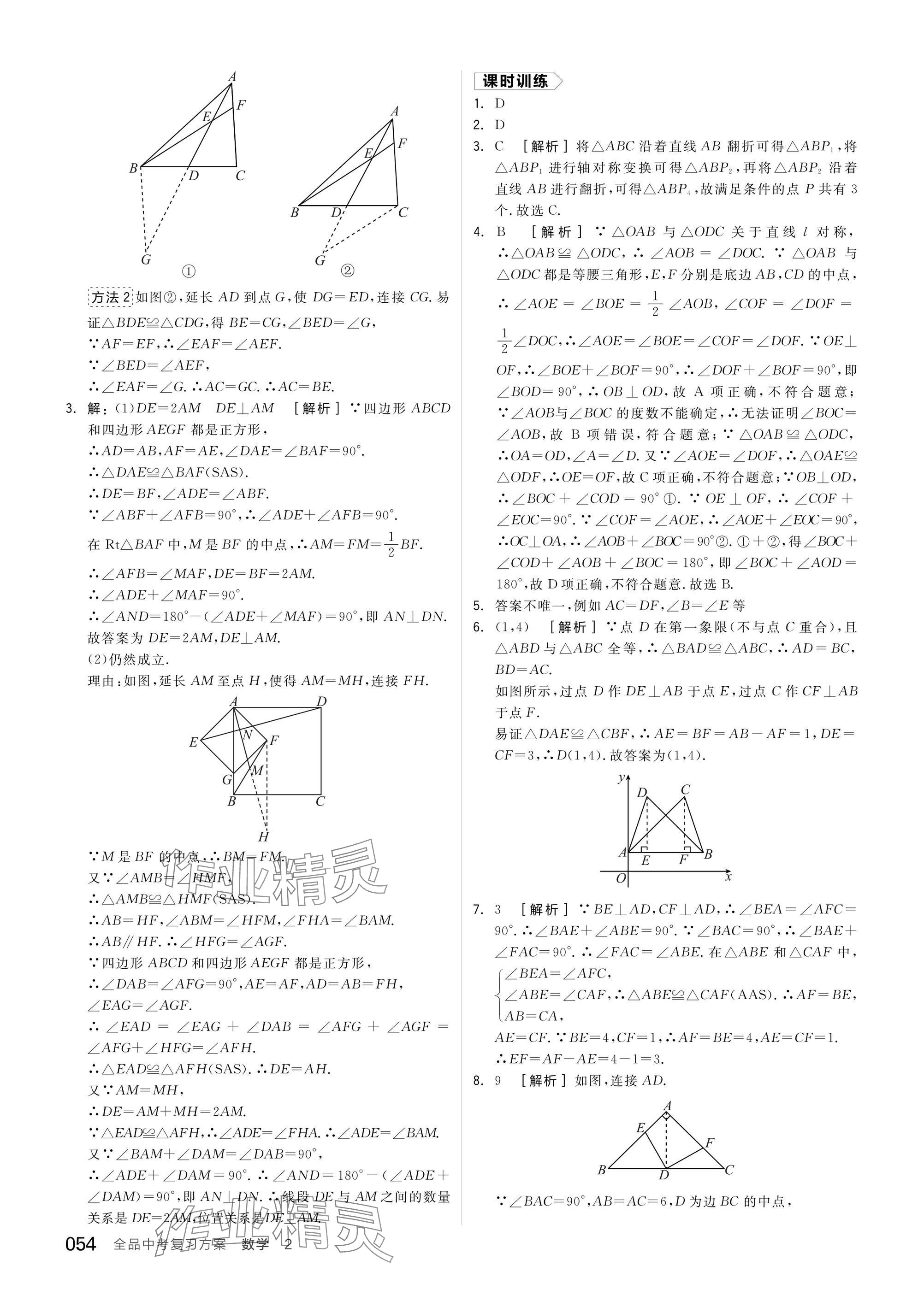 2025年全品中考復(fù)習(xí)方案數(shù)學(xué)蘇科版江蘇專版 參考答案第56頁