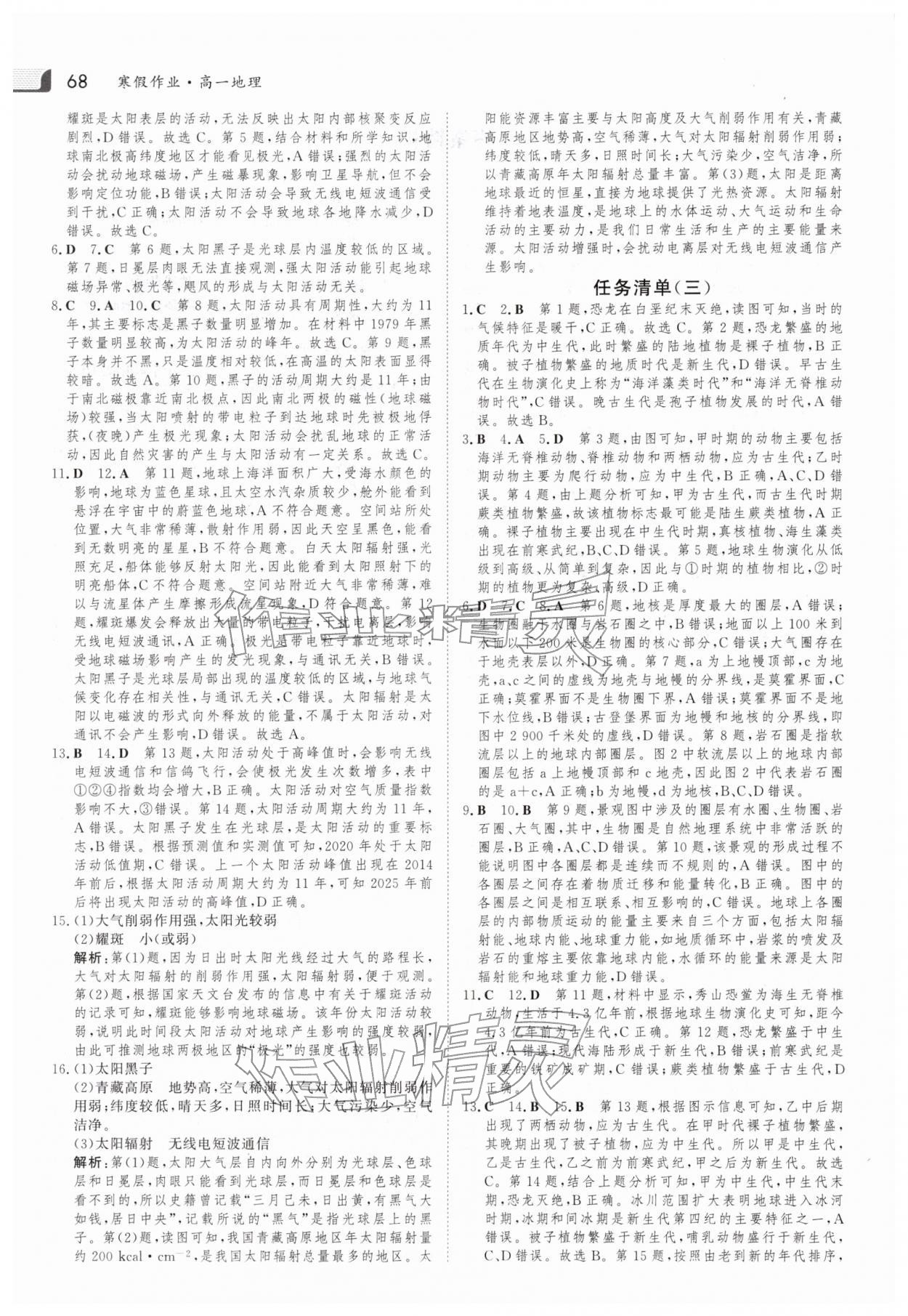 2026年金版新学案寒假作业必刷题高一地理人教版&nbsp;第2页