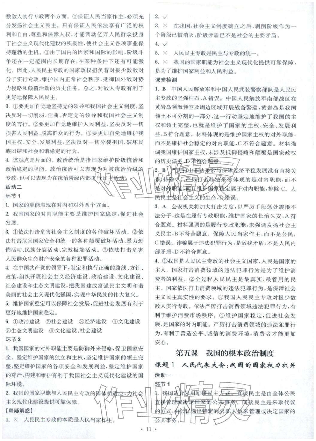 2025年活动单导学课程高中道德与法治选择性必修第三册人教版&nbsp;第11页