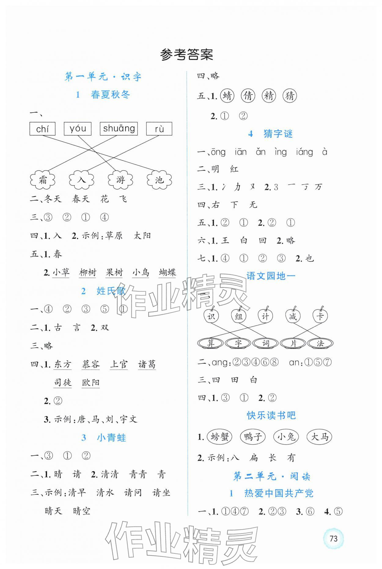2026年同步测控优化设计一年级语文下册人教版福建专版&nbsp;第1页