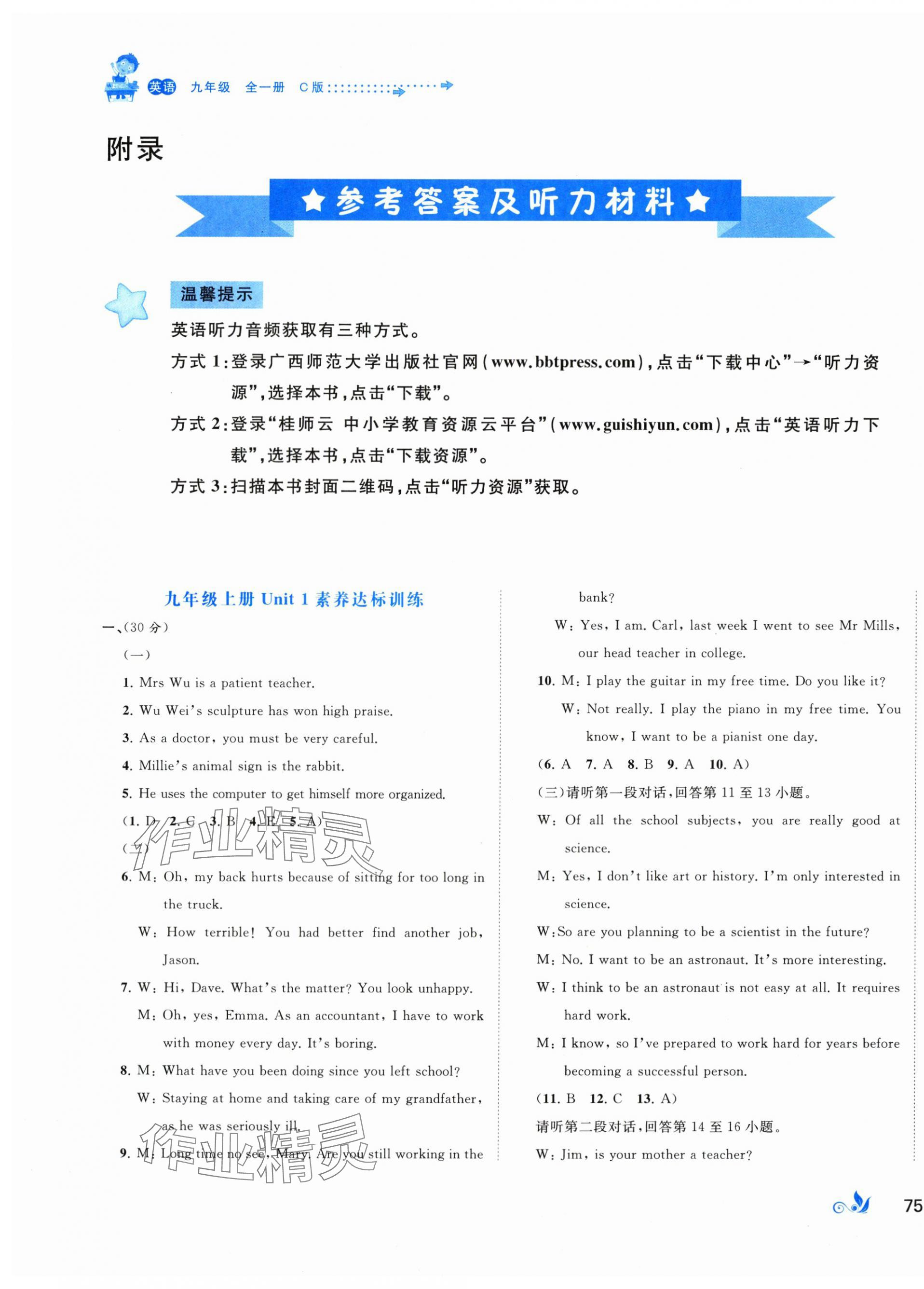 2025年新课程学习与测评单元双测九年级英语全一册译林版 第1页