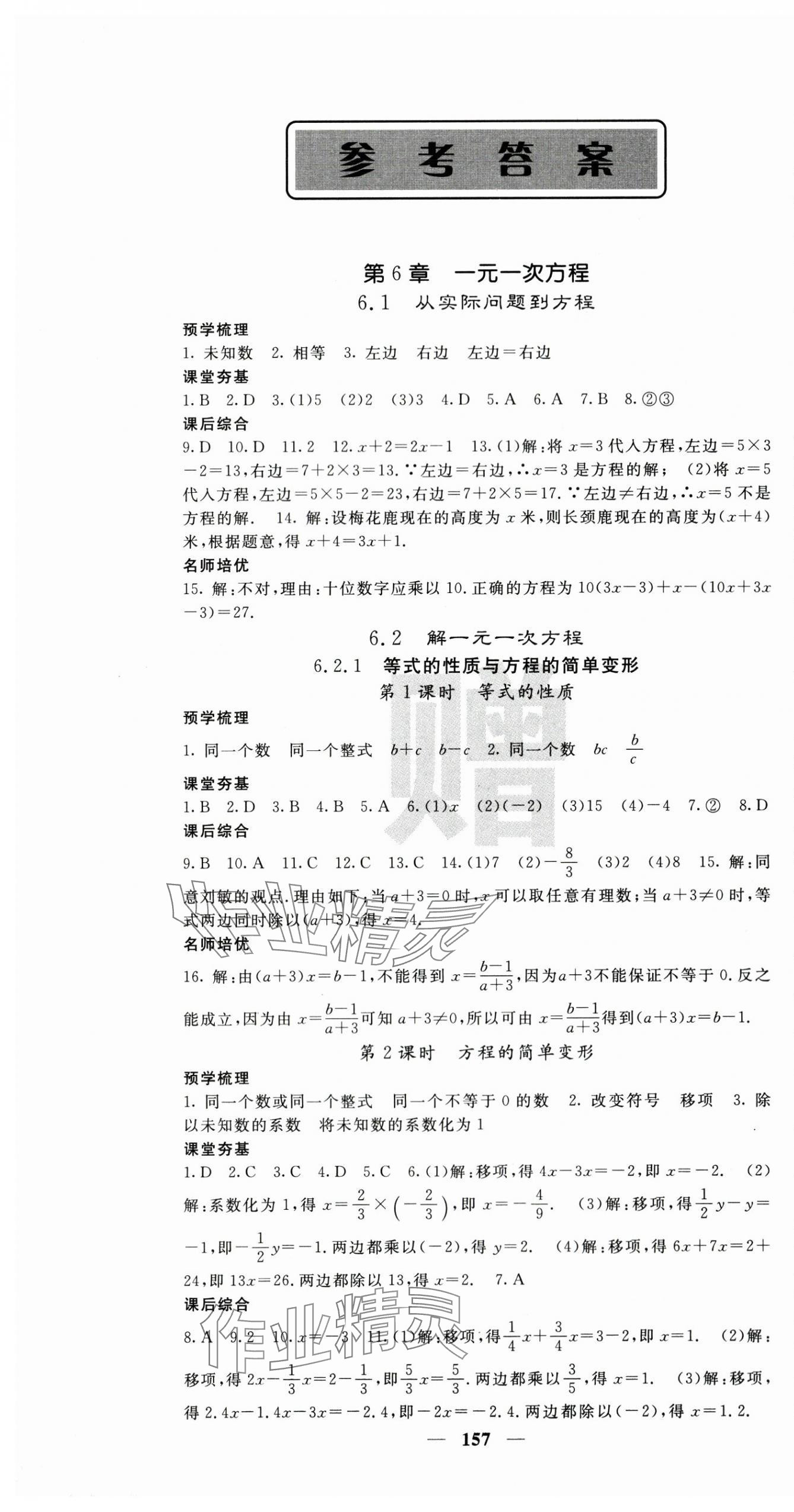 2024年名校課堂內(nèi)外七年級數(shù)學下冊華師大版 第1頁