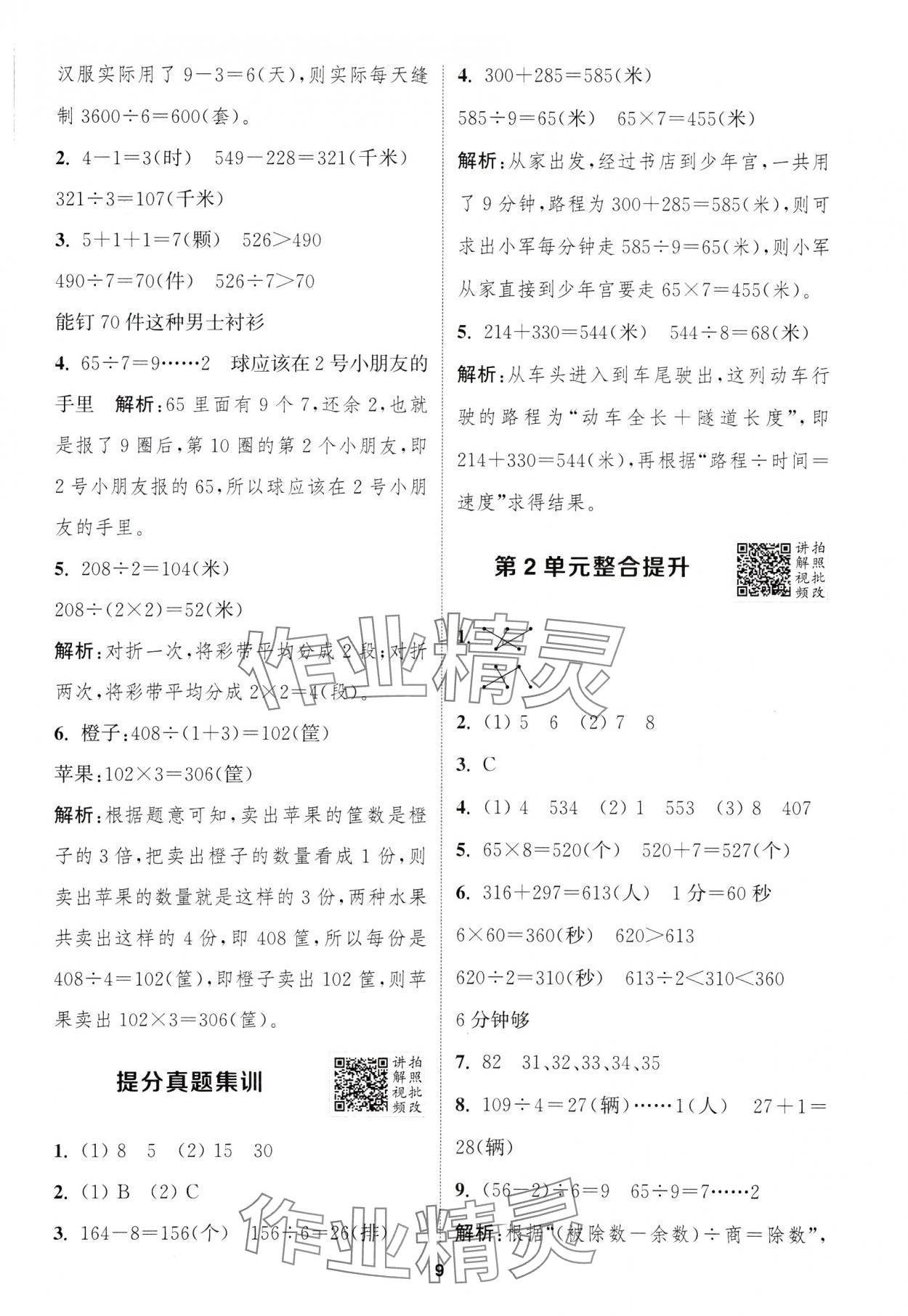 2025年拔尖特訓(xùn)三年級(jí)數(shù)學(xué)下冊人教版浙江專版 第9頁