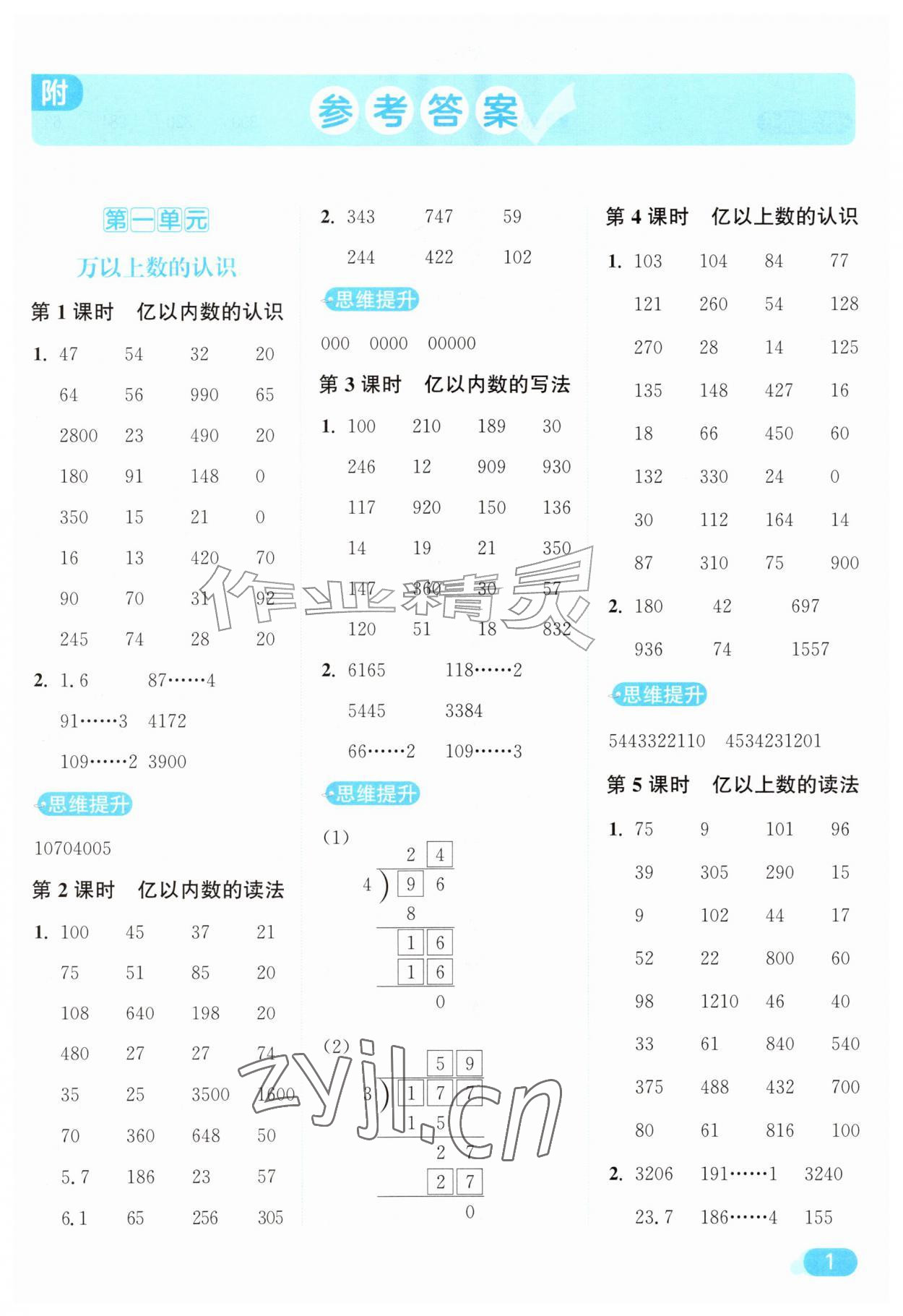 2026年亮点给力计算天天练四年级数学上册人教版&nbsp;第1页
